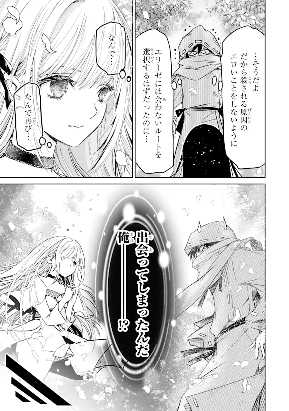 Eroge no Hakushaku Reijou wo Houshi Meido Ochi Saseru Akuyaku Onzoushi ni Tensei Shita Ore wa Zamaa wo Kaihi Suru Chapter 2.1 3ページ