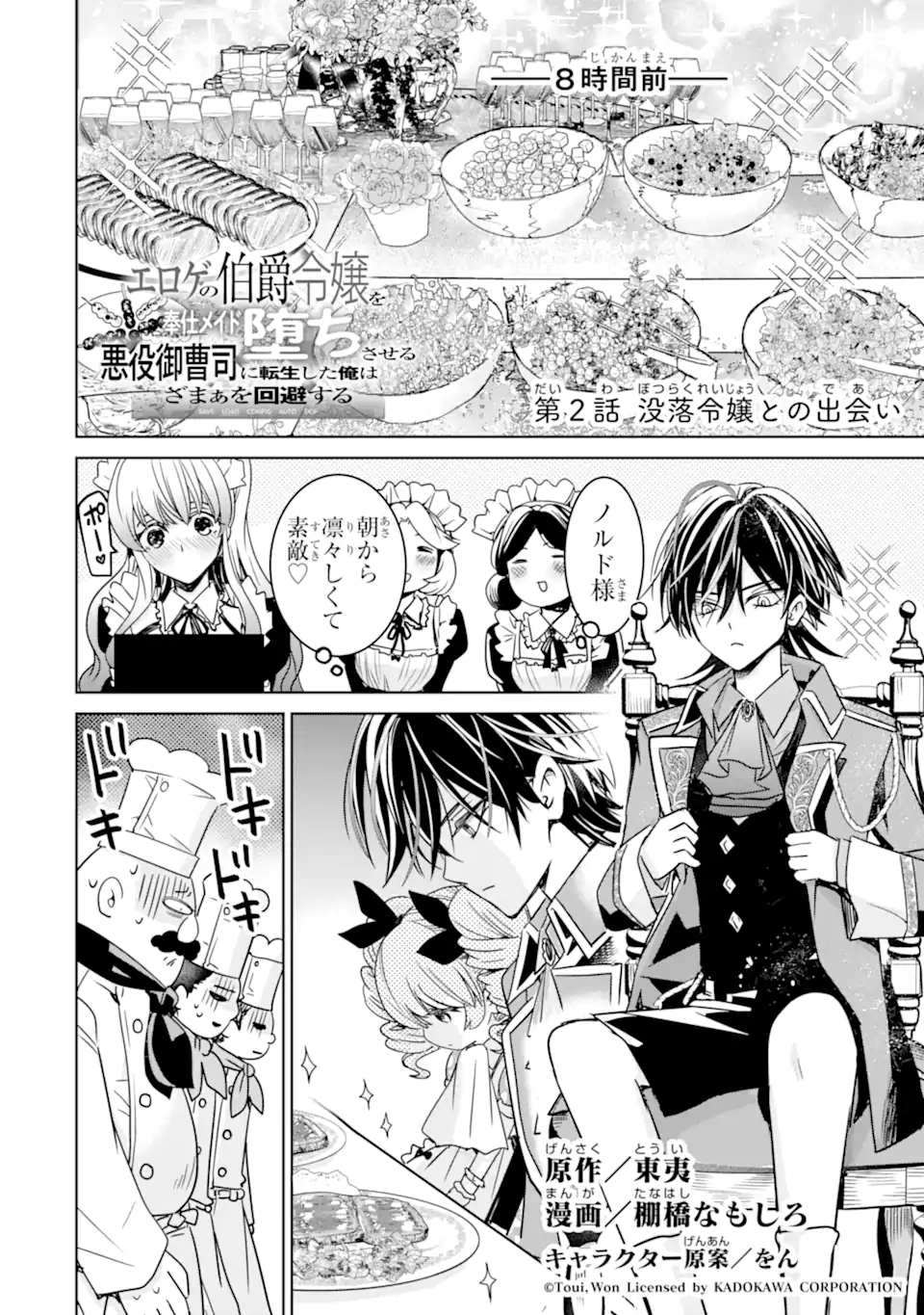 Eroge no Hakushaku Reijou wo Houshi Meido Ochi Saseru Akuyaku Onzoushi ni Tensei Shita Ore wa Zamaa wo Kaihi Suru Chapter 2.1 4ページ