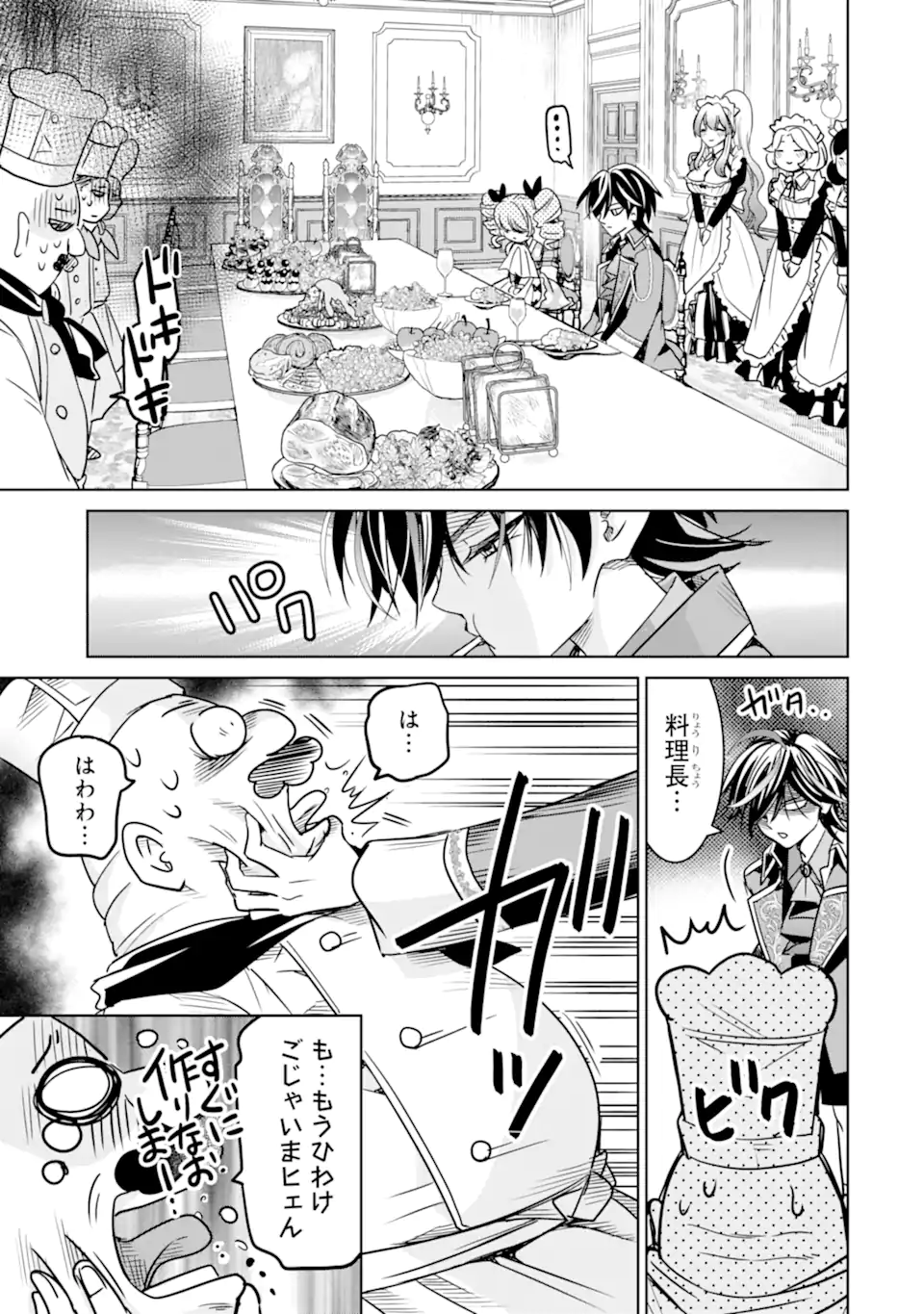 Eroge no Hakushaku Reijou wo Houshi Meido Ochi Saseru Akuyaku Onzoushi ni Tensei Shita Ore wa Zamaa wo Kaihi Suru Chapter 2.1 5ページ