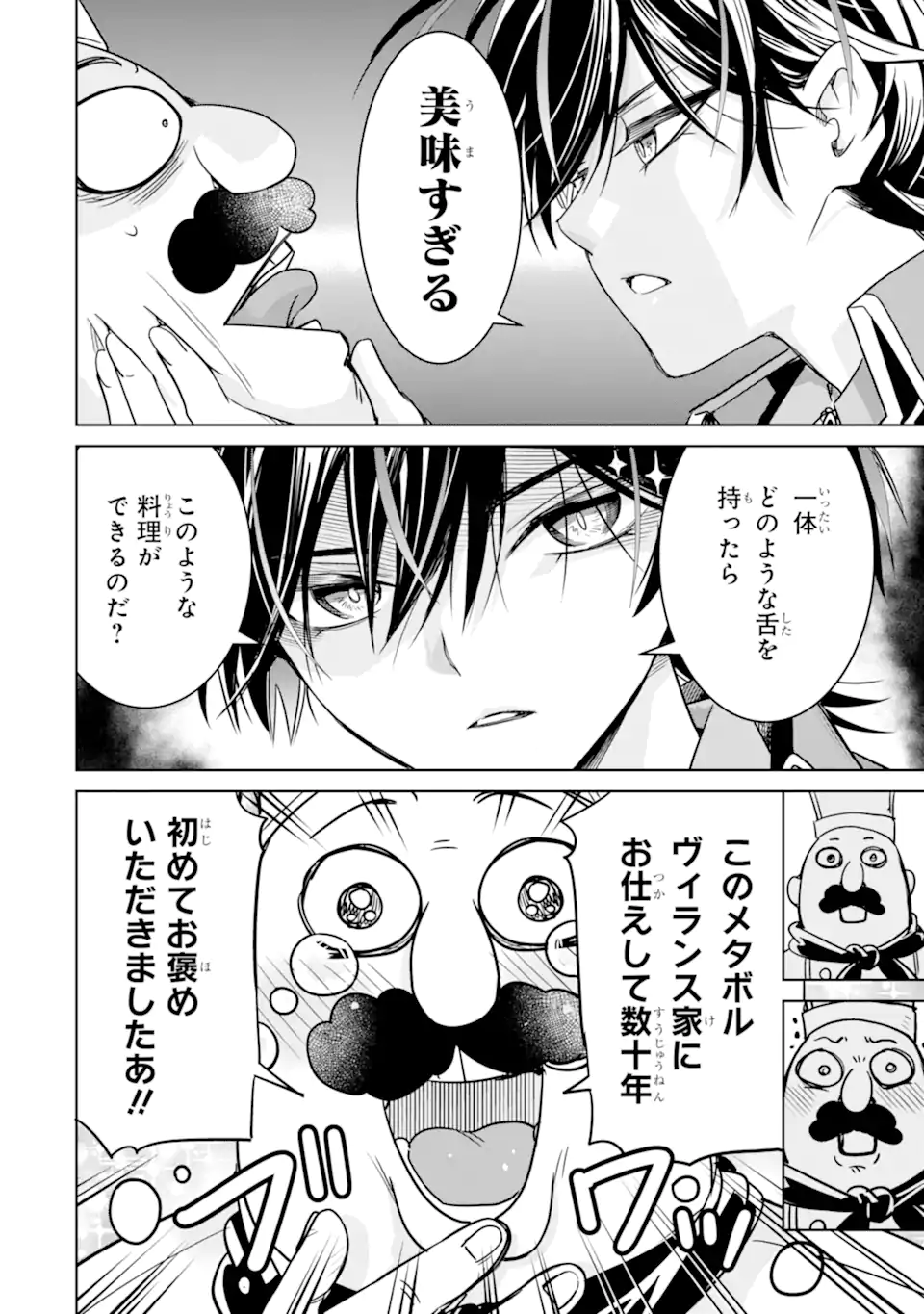 Eroge no Hakushaku Reijou wo Houshi Meido Ochi Saseru Akuyaku Onzoushi ni Tensei Shita Ore wa Zamaa wo Kaihi Suru Chapter 2.1 6ページ