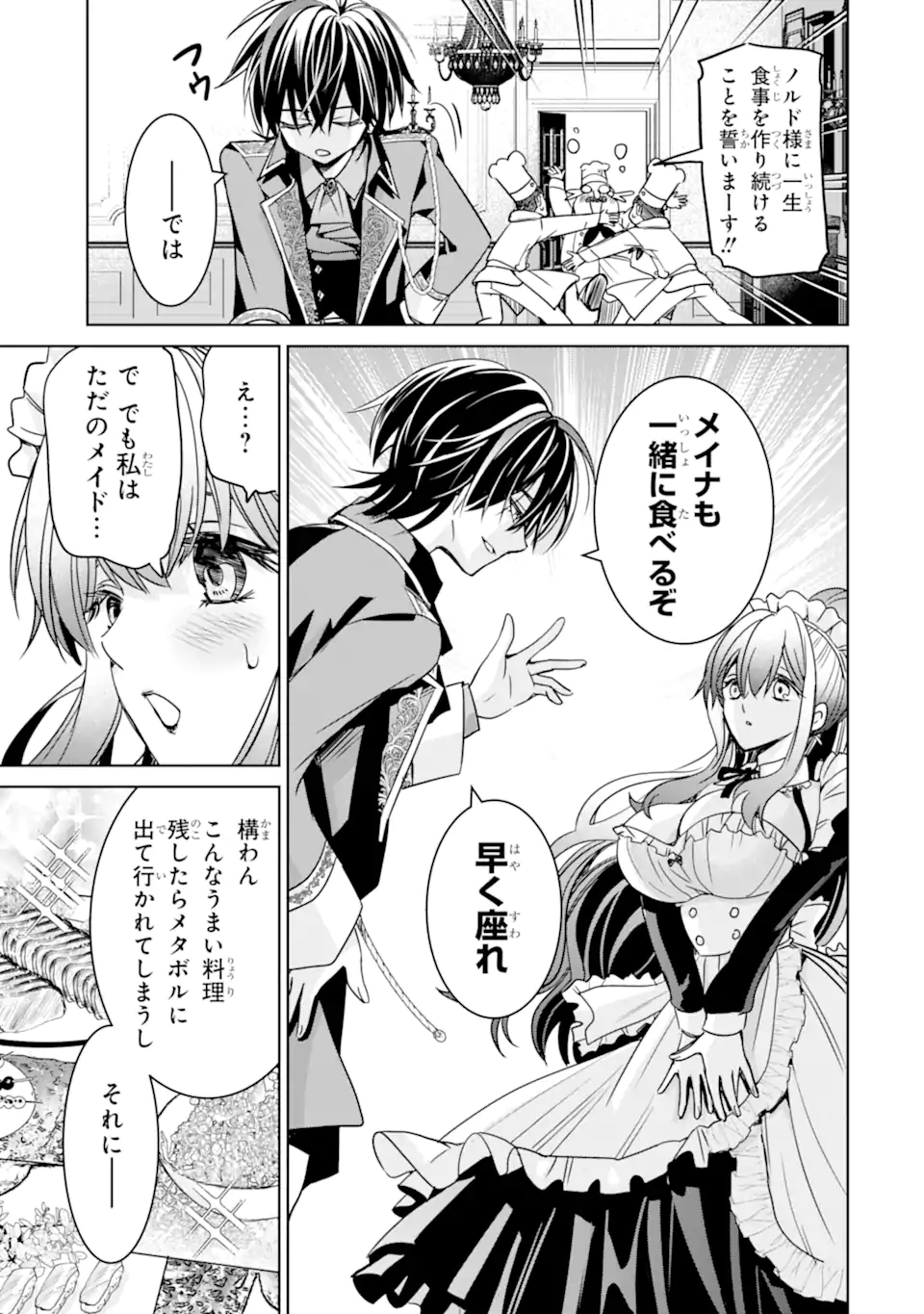 Eroge no Hakushaku Reijou wo Houshi Meido Ochi Saseru Akuyaku Onzoushi ni Tensei Shita Ore wa Zamaa wo Kaihi Suru Chapter 2.1 7ページ