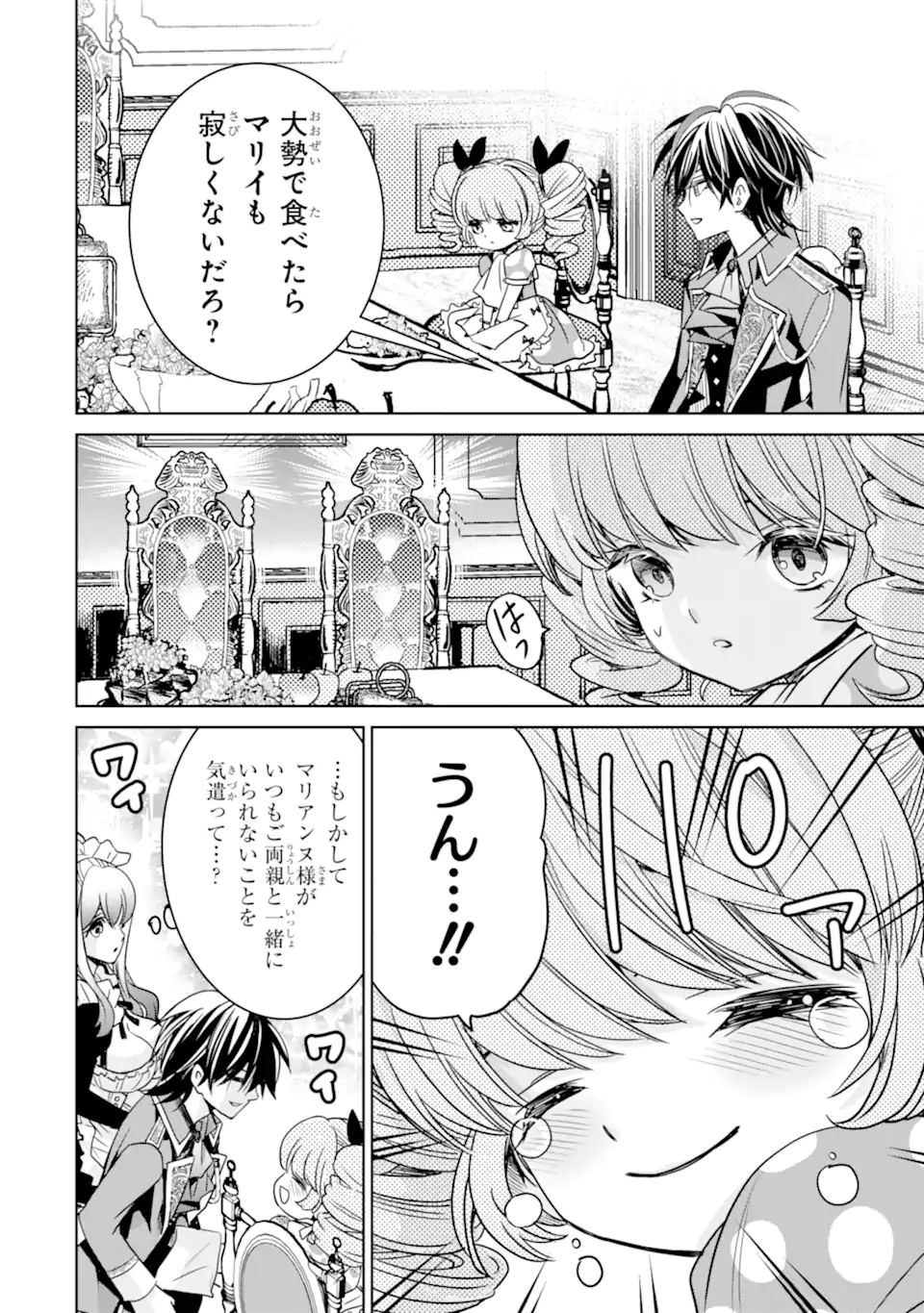 Eroge no Hakushaku Reijou wo Houshi Meido Ochi Saseru Akuyaku Onzoushi ni Tensei Shita Ore wa Zamaa wo Kaihi Suru Chapter 2.1 8ページ