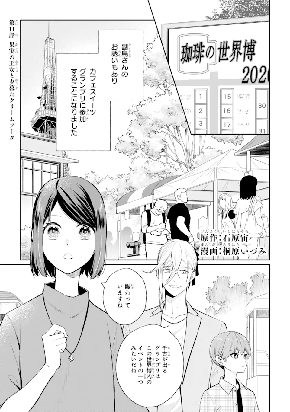 Mushoku no Watashi to Tennen Half Ouji no Mahou Recipe Chapter 11.1 1ページ