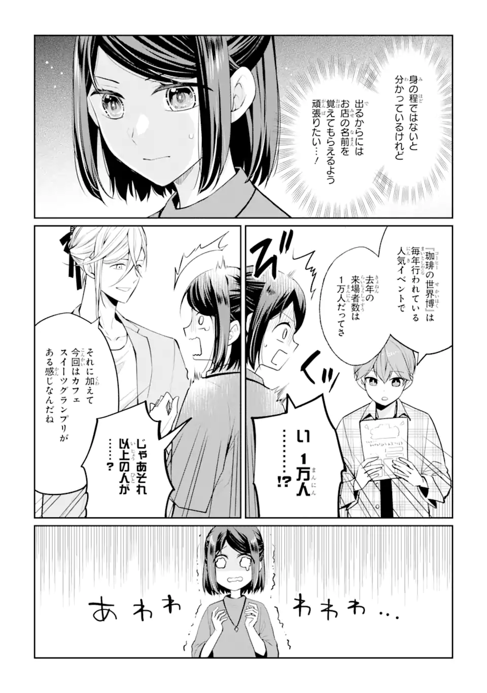 Mushoku no Watashi to Tennen Half Ouji no Mahou Recipe Chapter 11.1 2ページ