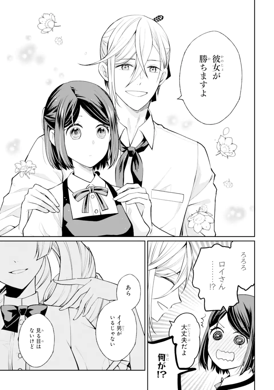 Mushoku no Watashi to Tennen Half Ouji no Mahou Recipe Chapter 11.1 11ページ
