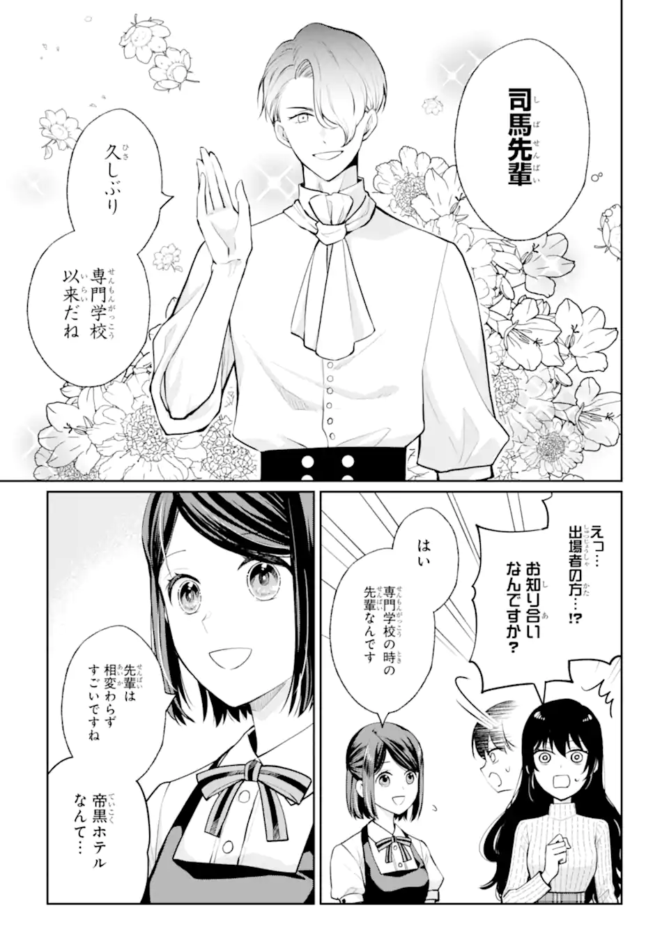 Mushoku no Watashi to Tennen Half Ouji no Mahou Recipe Chapter 11.1 7ページ
