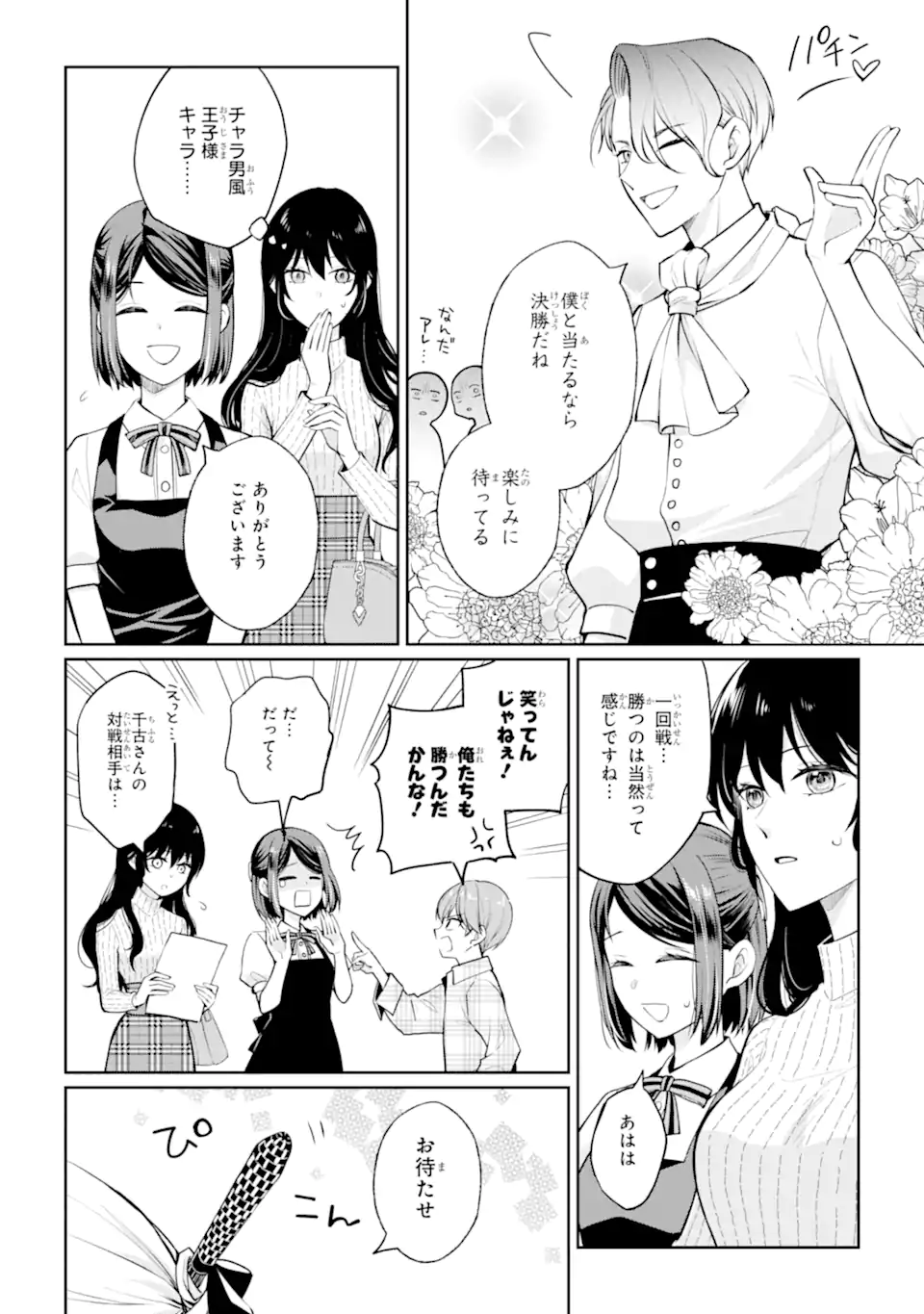 Mushoku no Watashi to Tennen Half Ouji no Mahou Recipe Chapter 11.1 8ページ