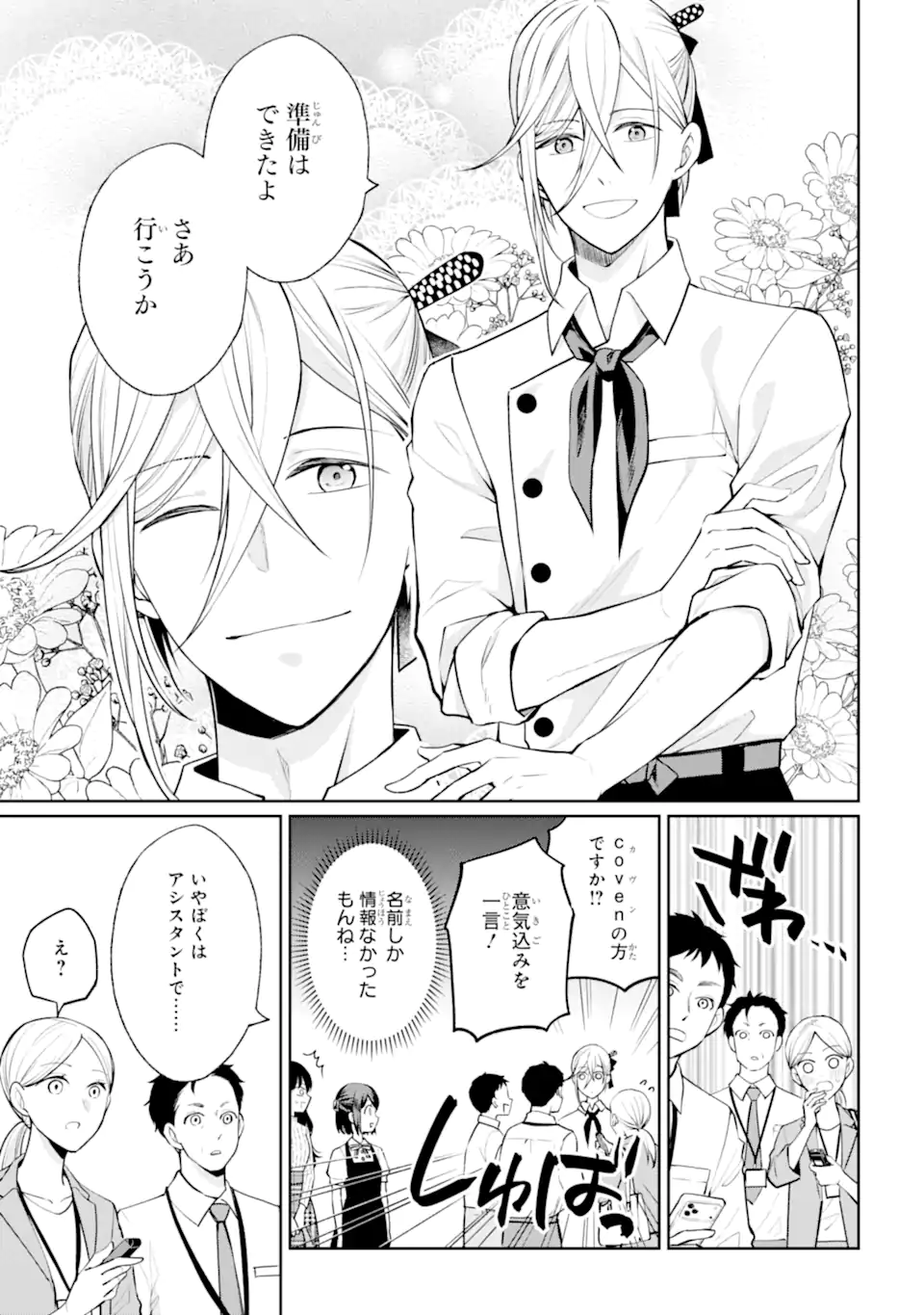 Mushoku no Watashi to Tennen Half Ouji no Mahou Recipe Chapter 11.1 9ページ