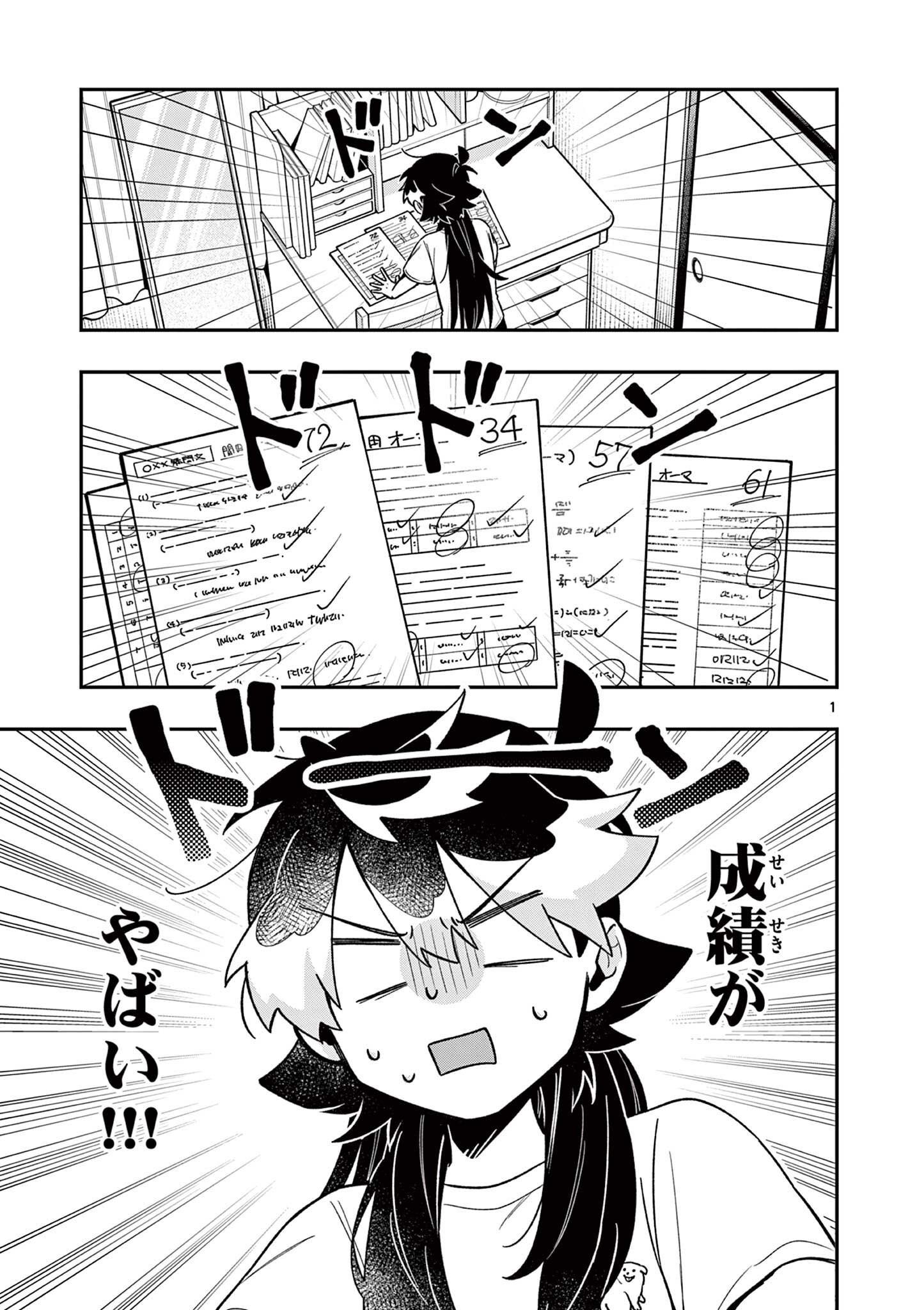 Maou-sama, Re Re Revenge! Chapter 10 1ページ