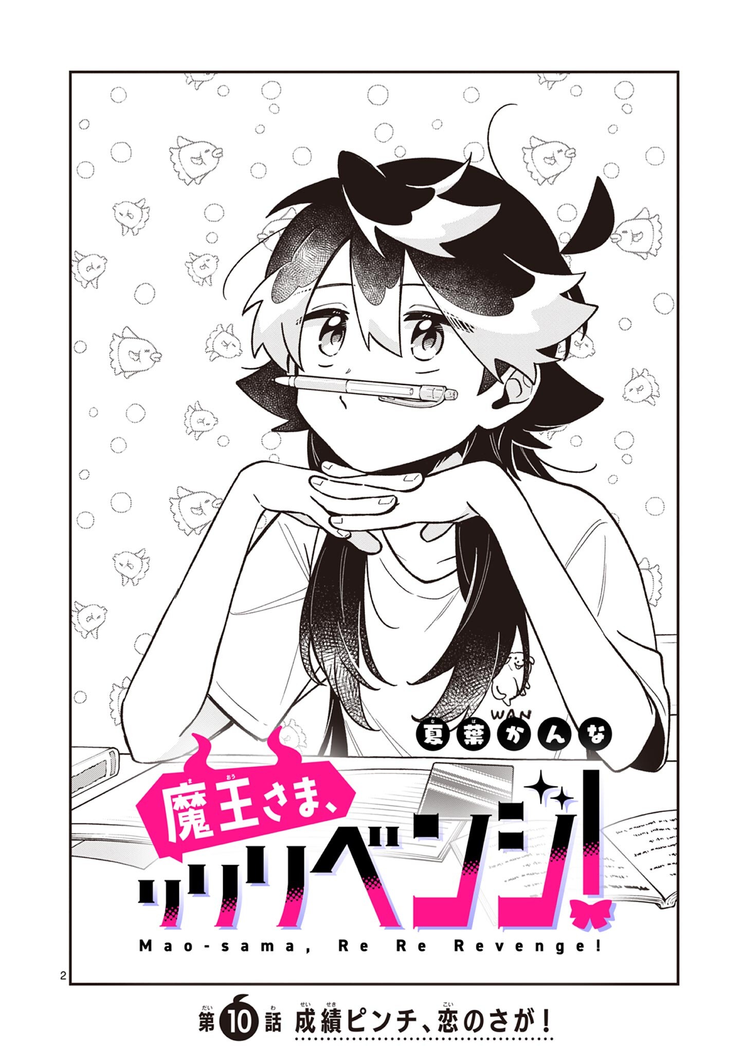 Maou-sama, Re Re Revenge! Chapter 10 2ページ