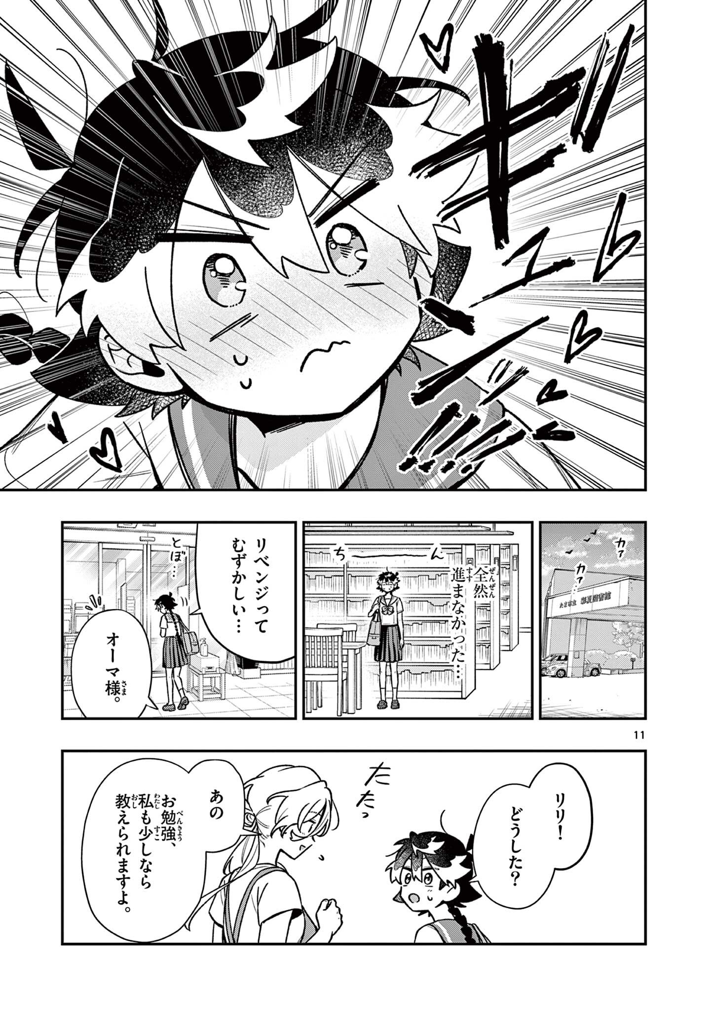 Maou-sama, Re Re Revenge! Chapter 10 11ページ