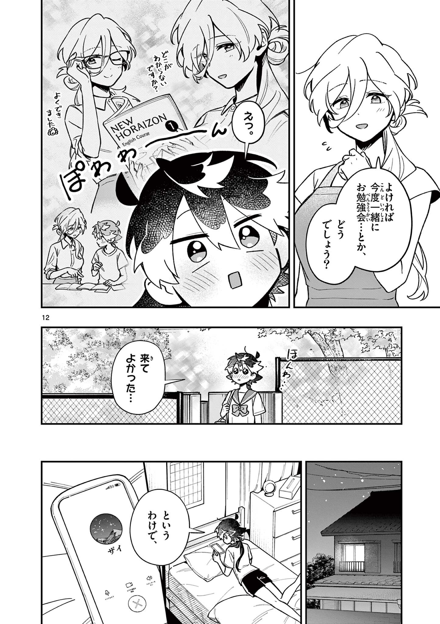 Maou-sama, Re Re Revenge! Chapter 10 12ページ