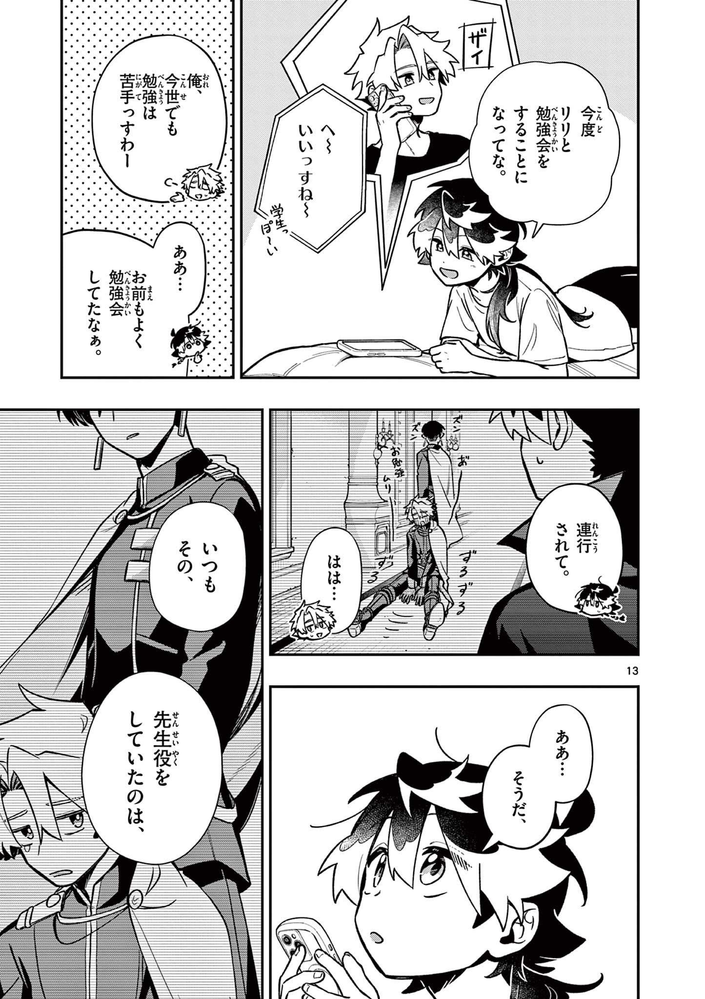 Maou-sama, Re Re Revenge! Chapter 10 13ページ
