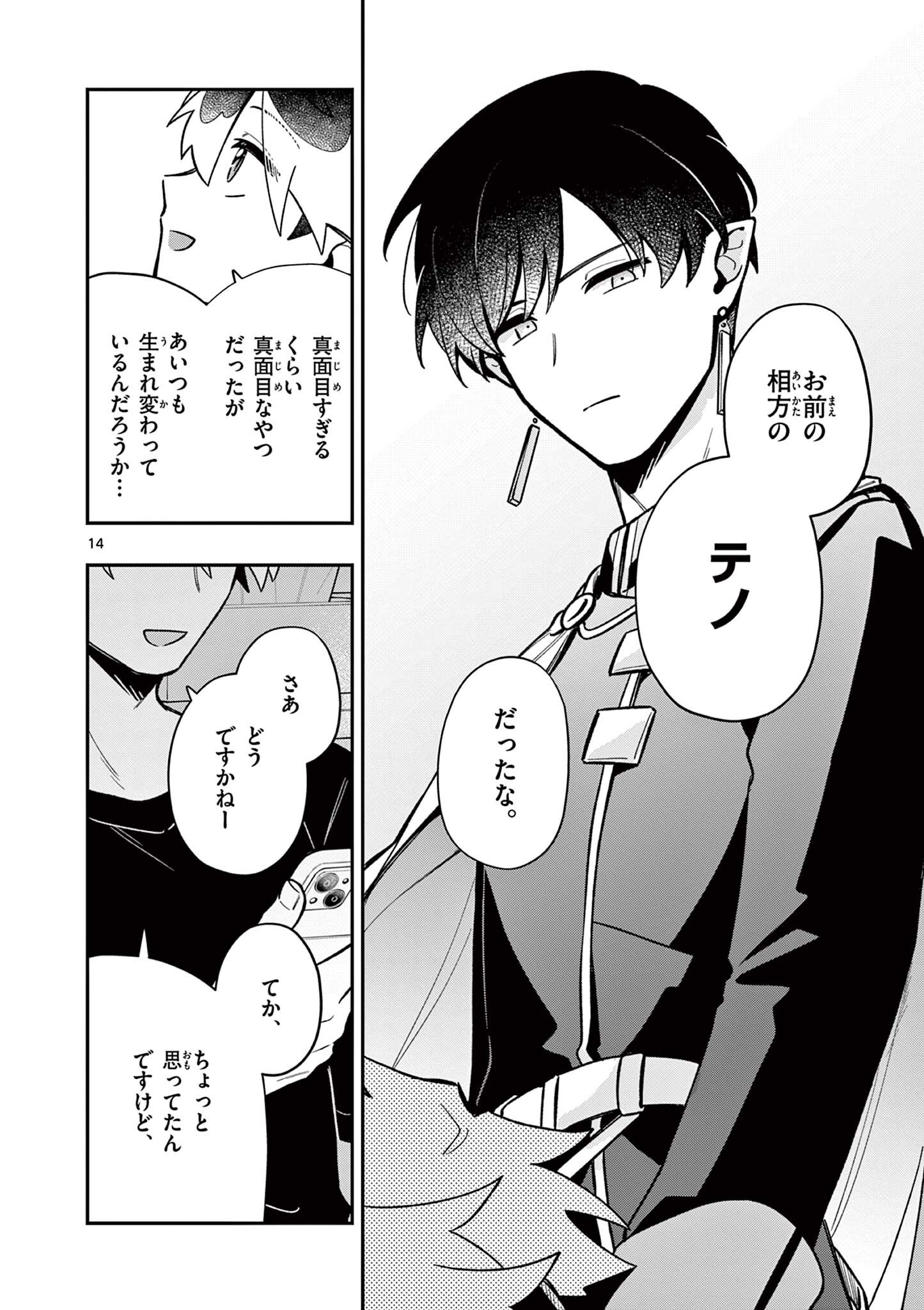 Maou-sama, Re Re Revenge! Chapter 10 14ページ
