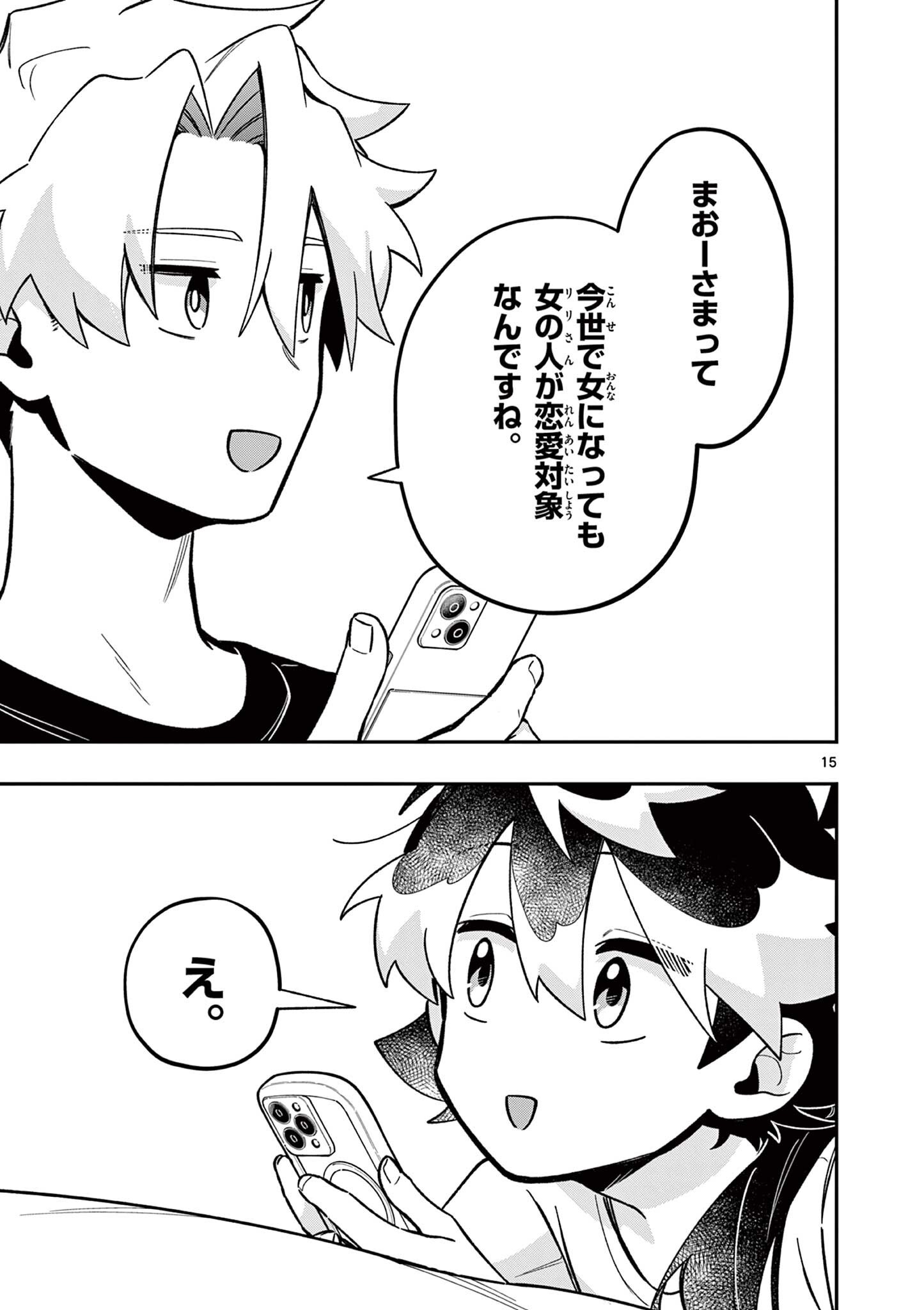 Maou-sama, Re Re Revenge! Chapter 10 15ページ