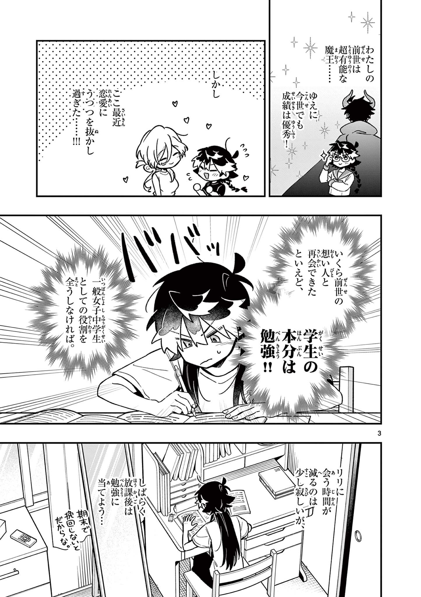 Maou-sama, Re Re Revenge! Chapter 10 3ページ