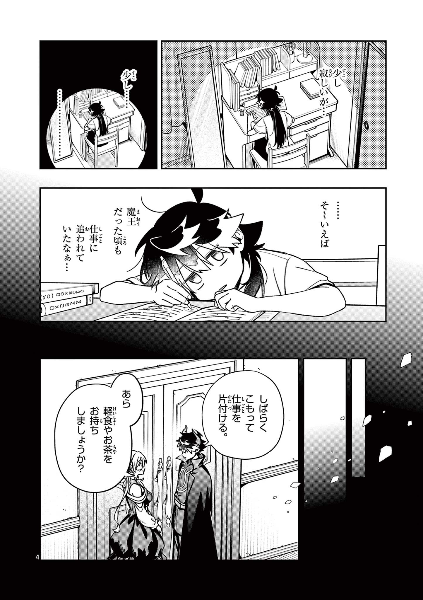 Maou-sama, Re Re Revenge! Chapter 10 4ページ