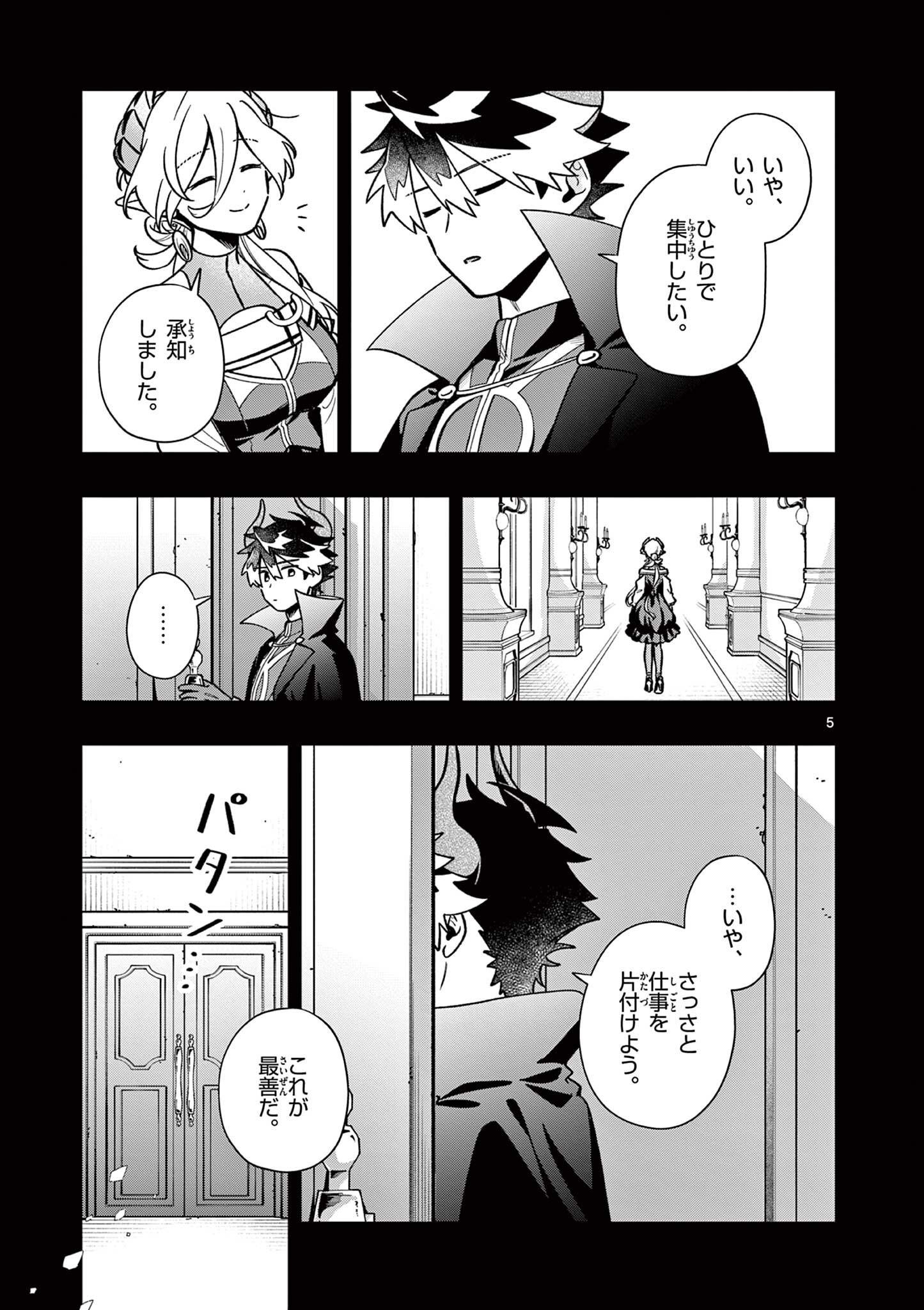 Maou-sama, Re Re Revenge! Chapter 10 5ページ