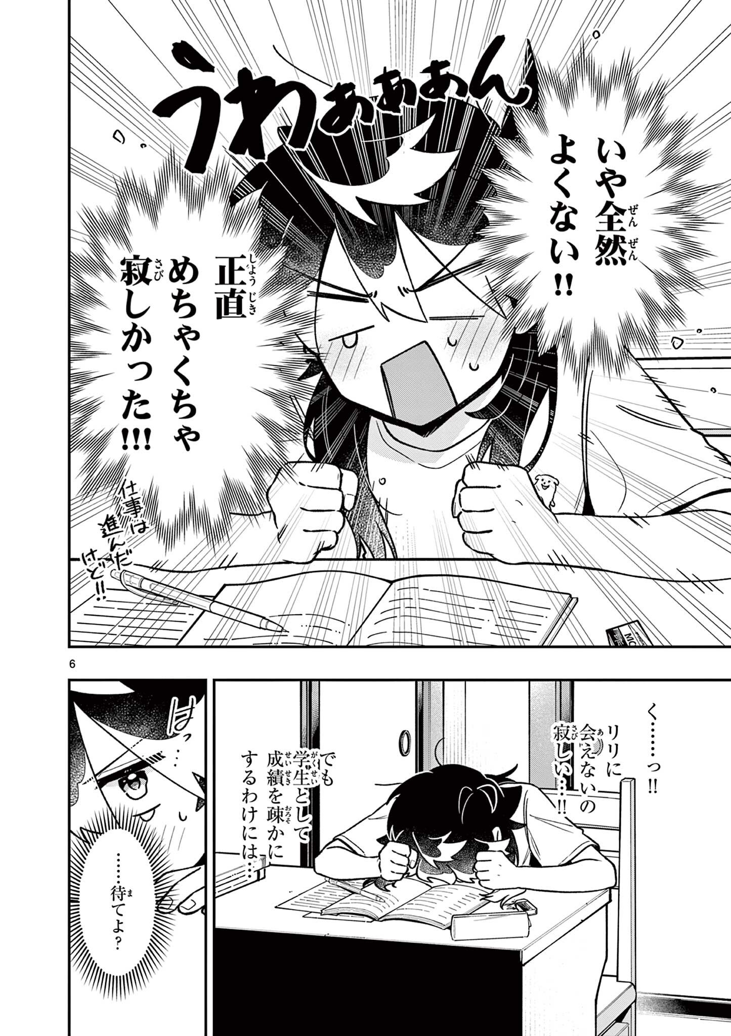 Maou-sama, Re Re Revenge! Chapter 10 6ページ