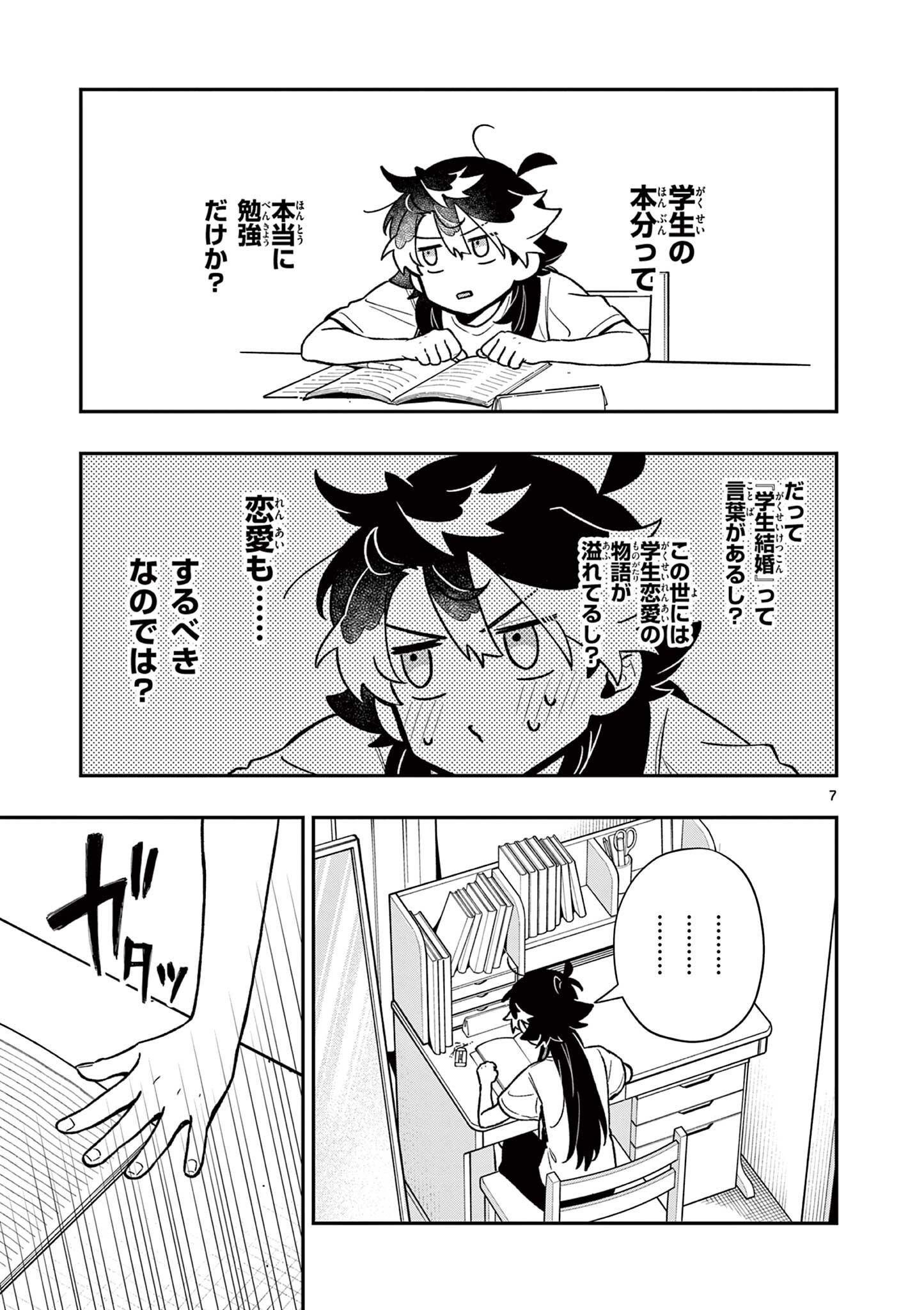 Maou-sama, Re Re Revenge! Chapter 10 7ページ