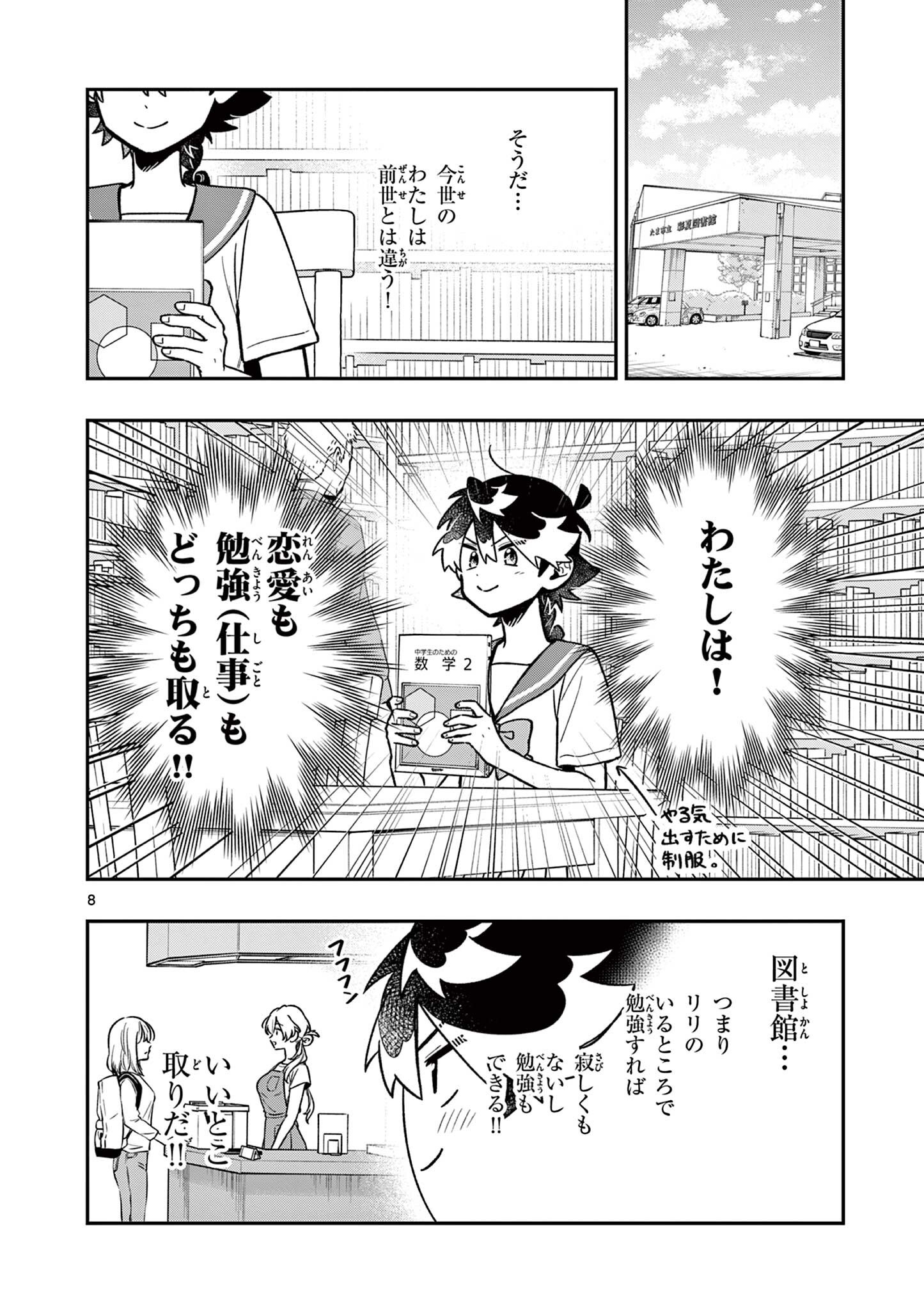 Maou-sama, Re Re Revenge! Chapter 10 8ページ