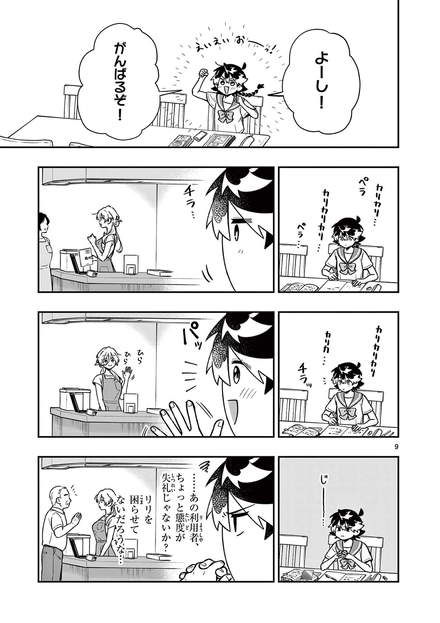 Maou-sama, Re Re Revenge! Chapter 10 9ページ