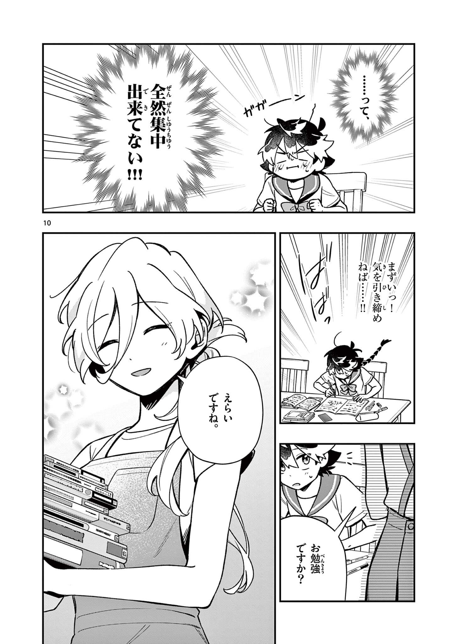 Maou-sama, Re Re Revenge! Chapter 10 10ページ