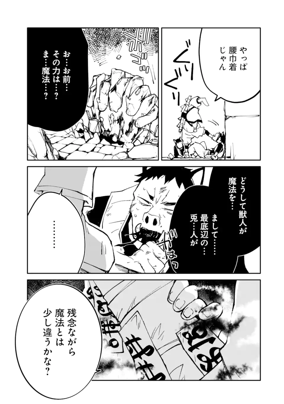 Mannen D-Rank no Chuunen Boukensha, Yotta Ikioi de Densetsu no Ken o Hikkonuku Chapter 67.2 2ページ