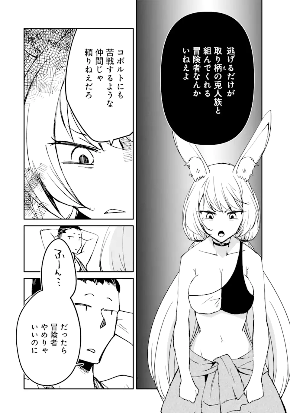 Mannen D-Rank no Chuunen Boukensha, Yotta Ikioi de Densetsu no Ken o Hikkonuku Chapter 67.2 11ページ