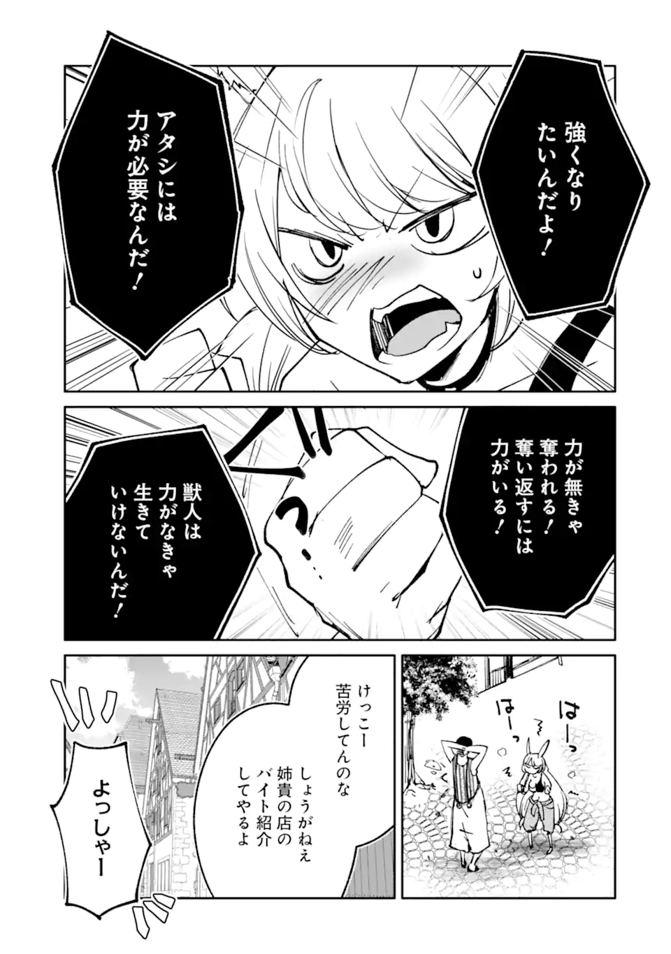 Mannen D-Rank no Chuunen Boukensha, Yotta Ikioi de Densetsu no Ken o Hikkonuku Chapter 67.2 12ページ