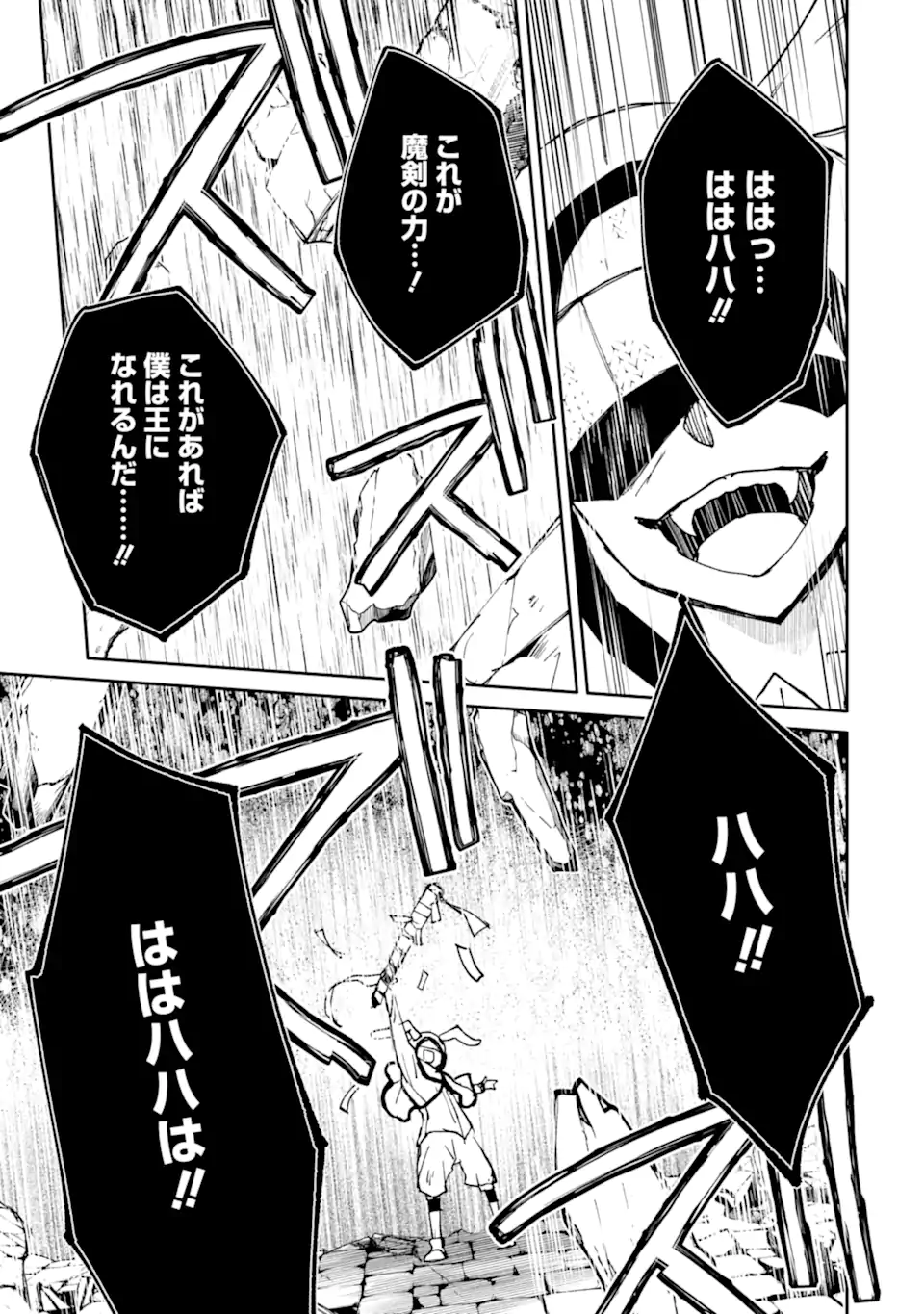 Mannen D-Rank no Chuunen Boukensha, Yotta Ikioi de Densetsu no Ken o Hikkonuku Chapter 67.2 4ページ
