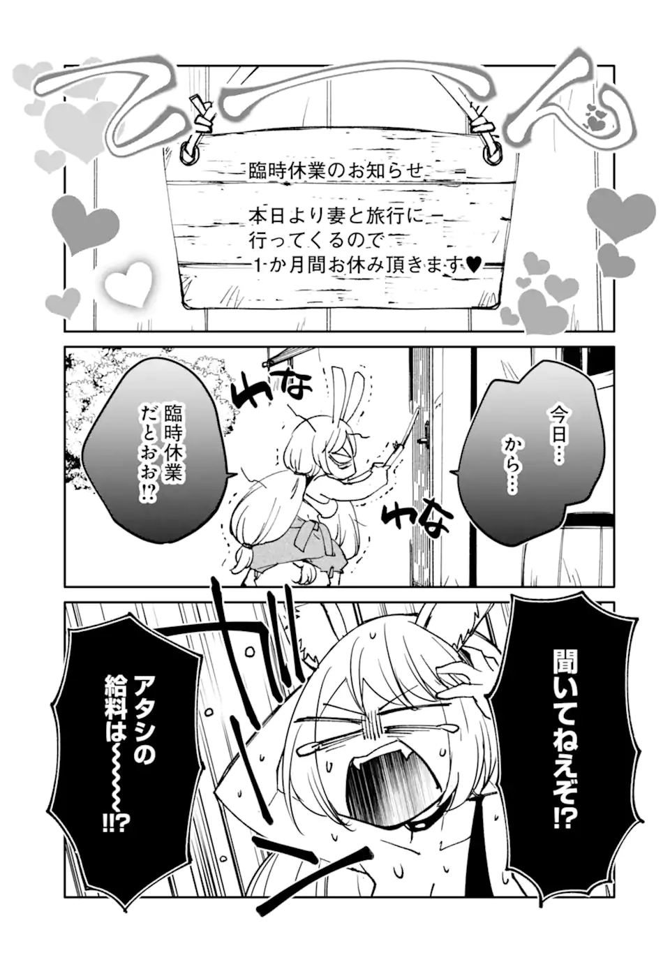 Mannen D-Rank no Chuunen Boukensha, Yotta Ikioi de Densetsu no Ken o Hikkonuku Chapter 67.2 6ページ