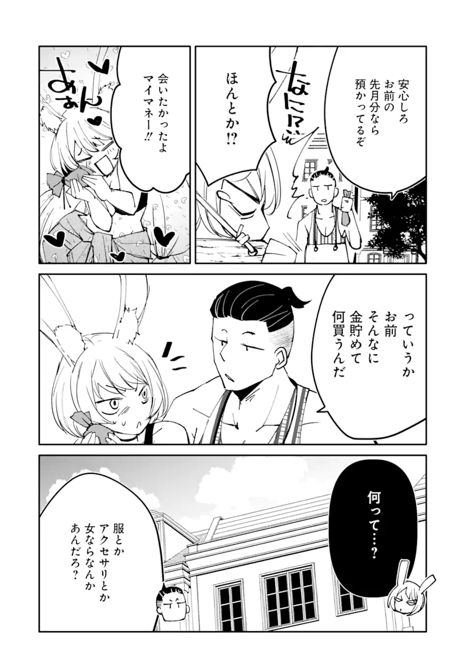 Mannen D-Rank no Chuunen Boukensha, Yotta Ikioi de Densetsu no Ken o Hikkonuku Chapter 67.2 7ページ
