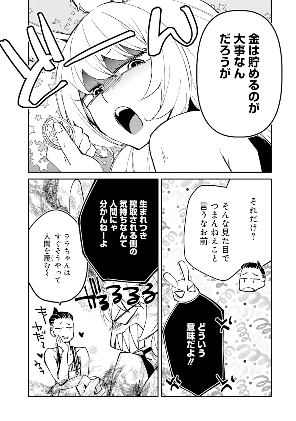 Mannen D-Rank no Chuunen Boukensha, Yotta Ikioi de Densetsu no Ken o Hikkonuku Chapter 67.2 8ページ
