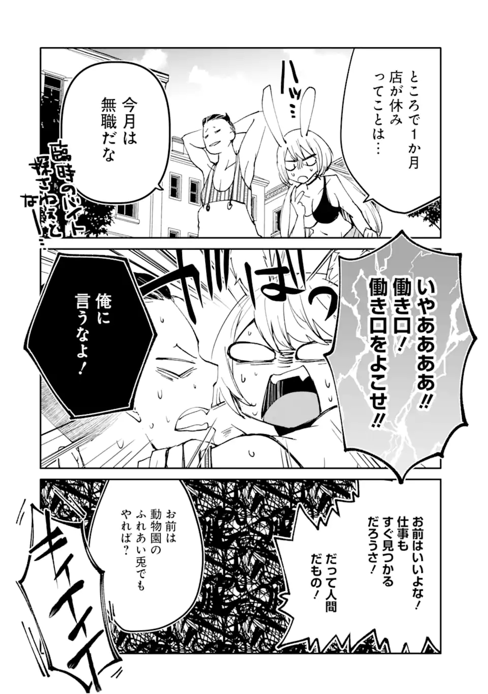 Mannen D-Rank no Chuunen Boukensha, Yotta Ikioi de Densetsu no Ken o Hikkonuku Chapter 67.2 9ページ
