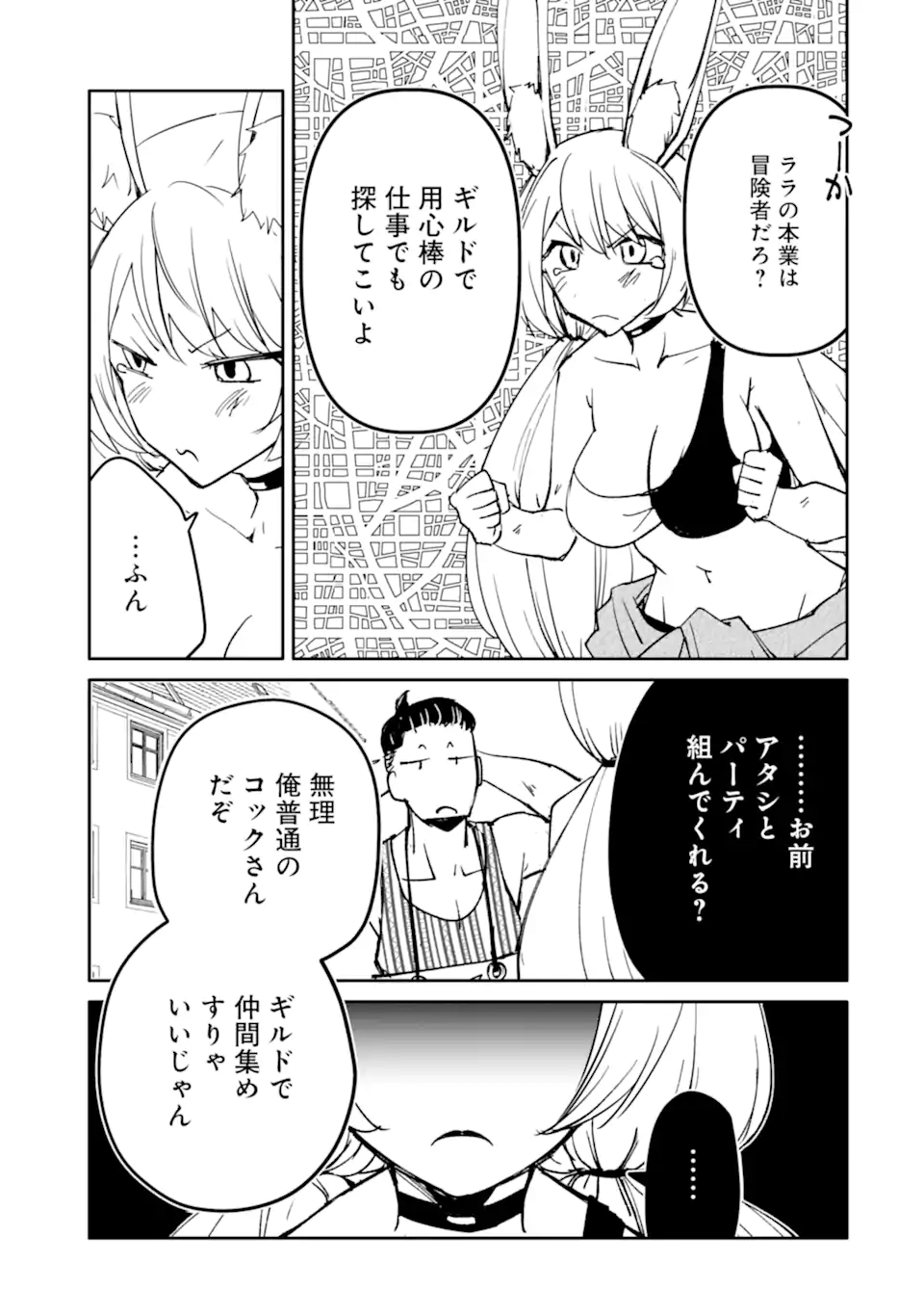 Mannen D-Rank no Chuunen Boukensha, Yotta Ikioi de Densetsu no Ken o Hikkonuku Chapter 67.2 10ページ