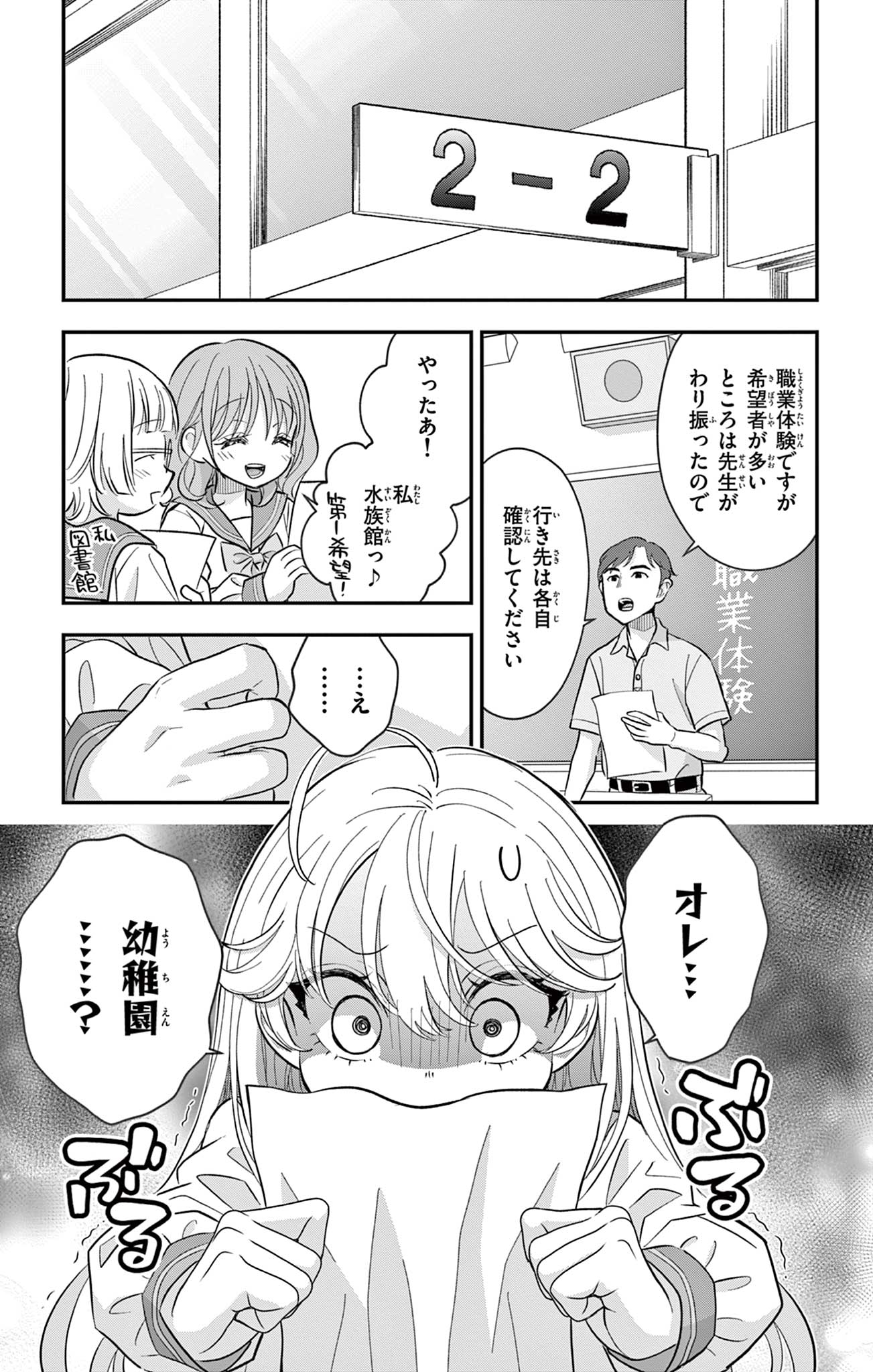 Uesugi-kun wa Onnanoko wo Yametai Chapter 35 1ページ