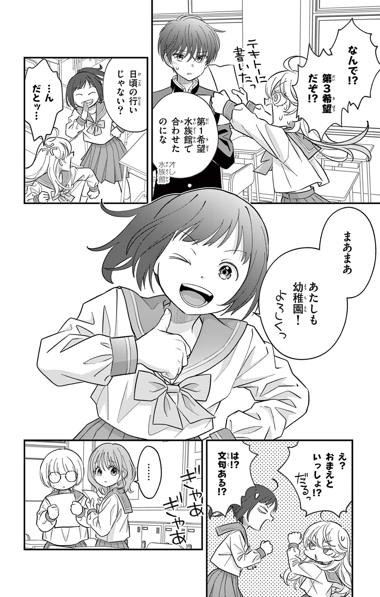Uesugi-kun wa Onnanoko wo Yametai Chapter 35 2ページ