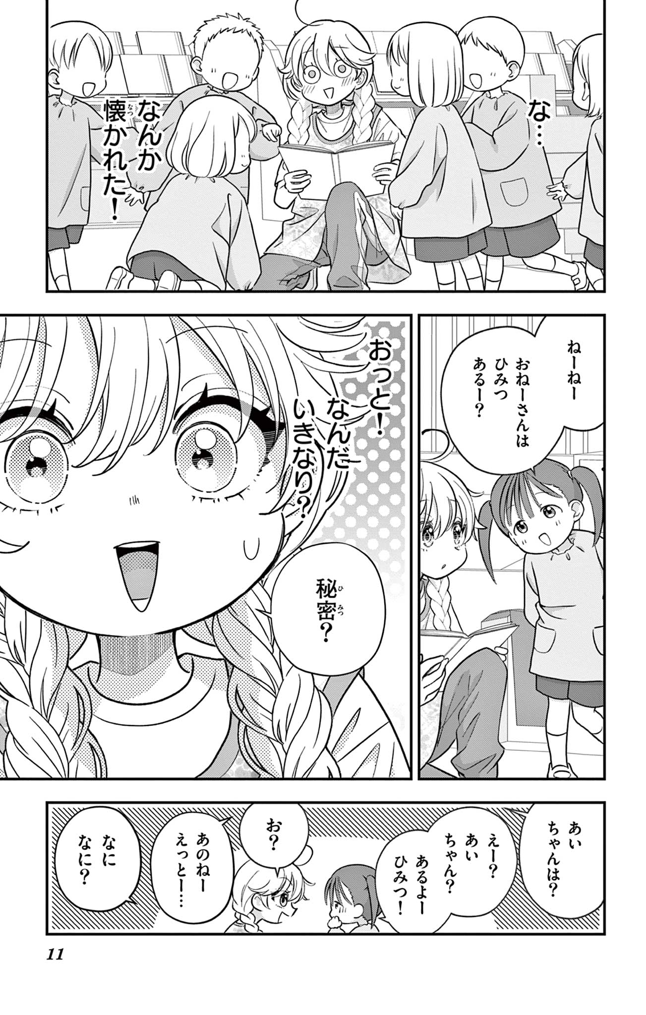 Uesugi-kun wa Onnanoko wo Yametai Chapter 35 11ページ