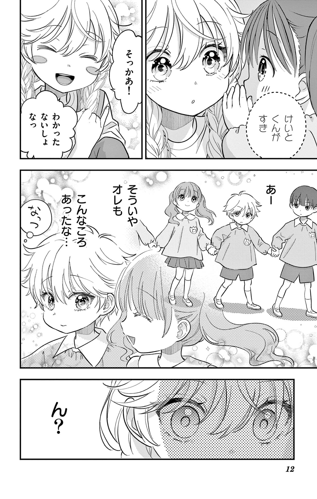 Uesugi-kun wa Onnanoko wo Yametai Chapter 35 12ページ