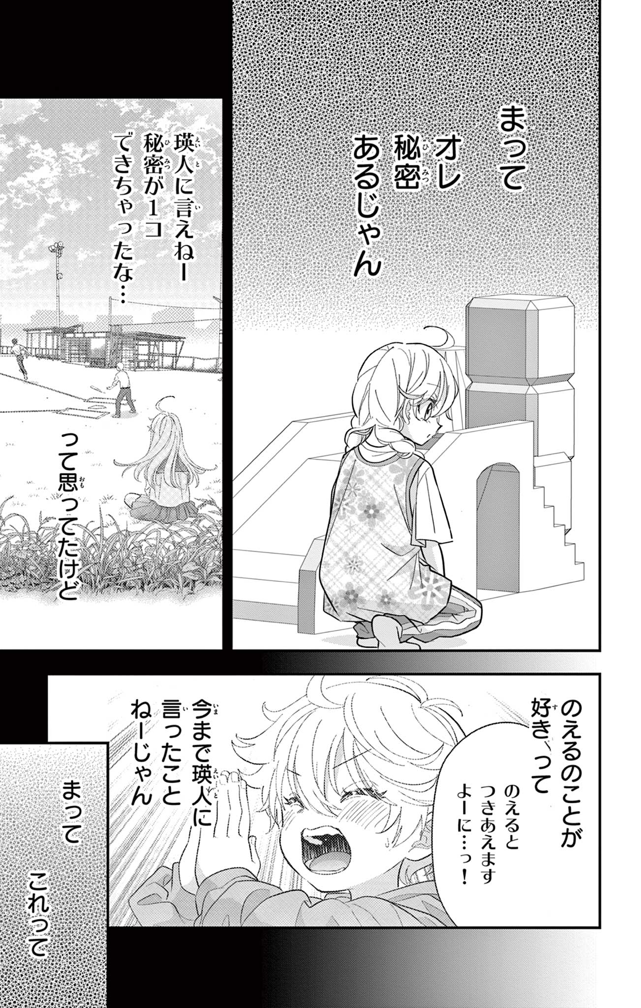 Uesugi-kun wa Onnanoko wo Yametai Chapter 35 13ページ