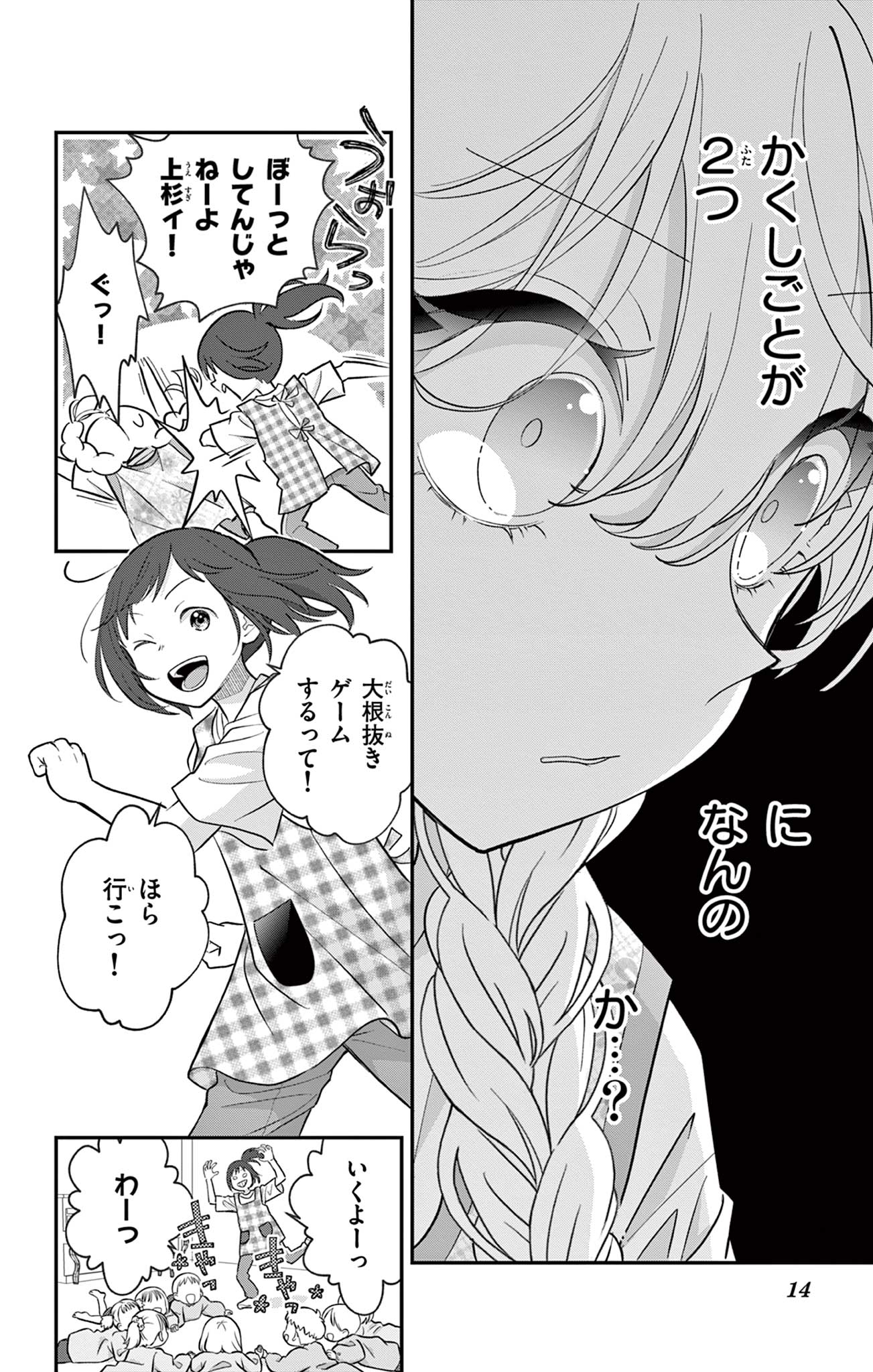 Uesugi-kun wa Onnanoko wo Yametai Chapter 35 14ページ