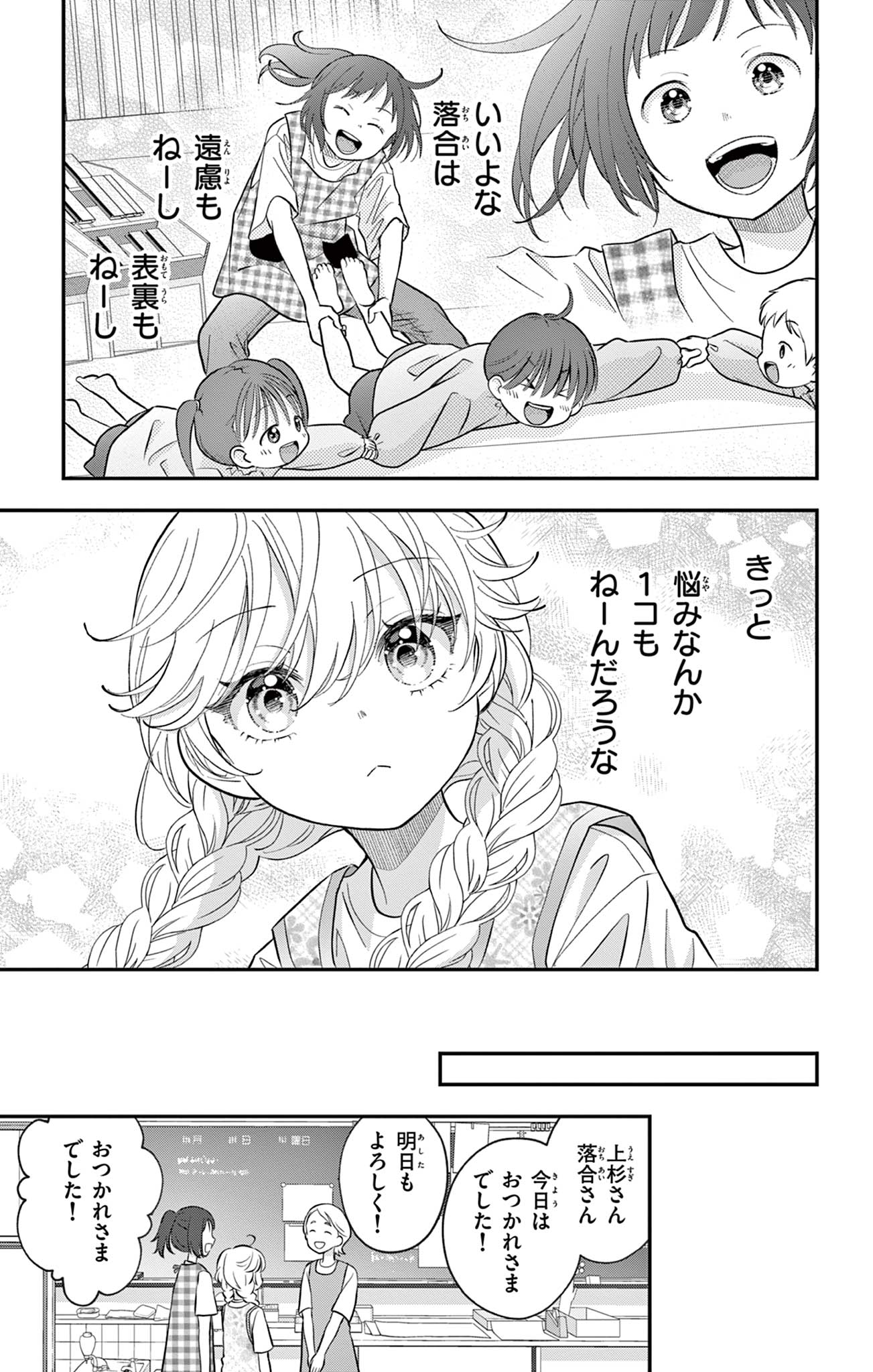 Uesugi-kun wa Onnanoko wo Yametai Chapter 35 15ページ