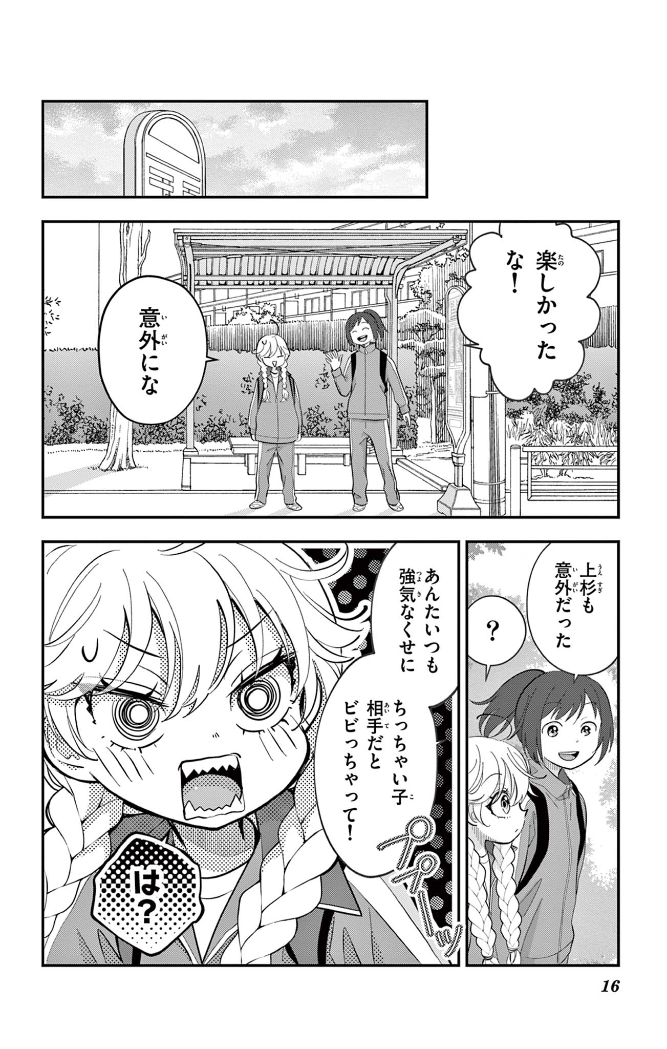 Uesugi-kun wa Onnanoko wo Yametai Chapter 35 16ページ