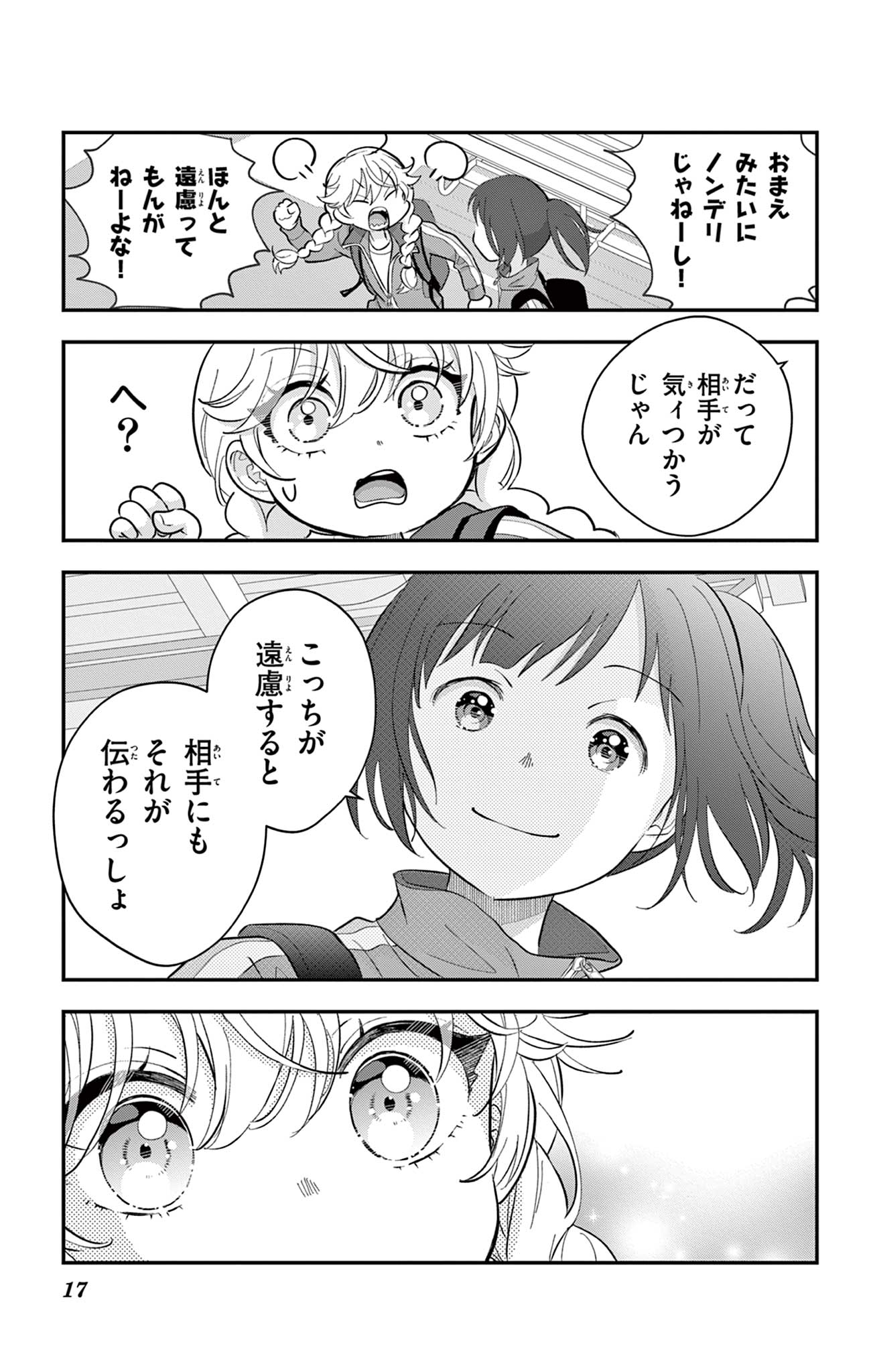 Uesugi-kun wa Onnanoko wo Yametai Chapter 35 17ページ