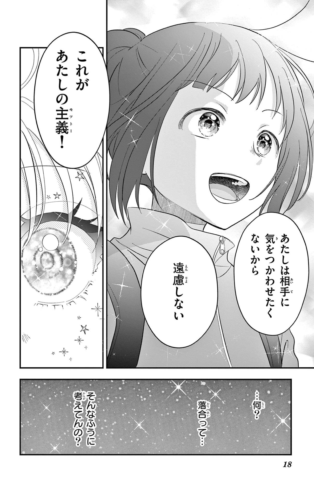 Uesugi-kun wa Onnanoko wo Yametai Chapter 35 18ページ