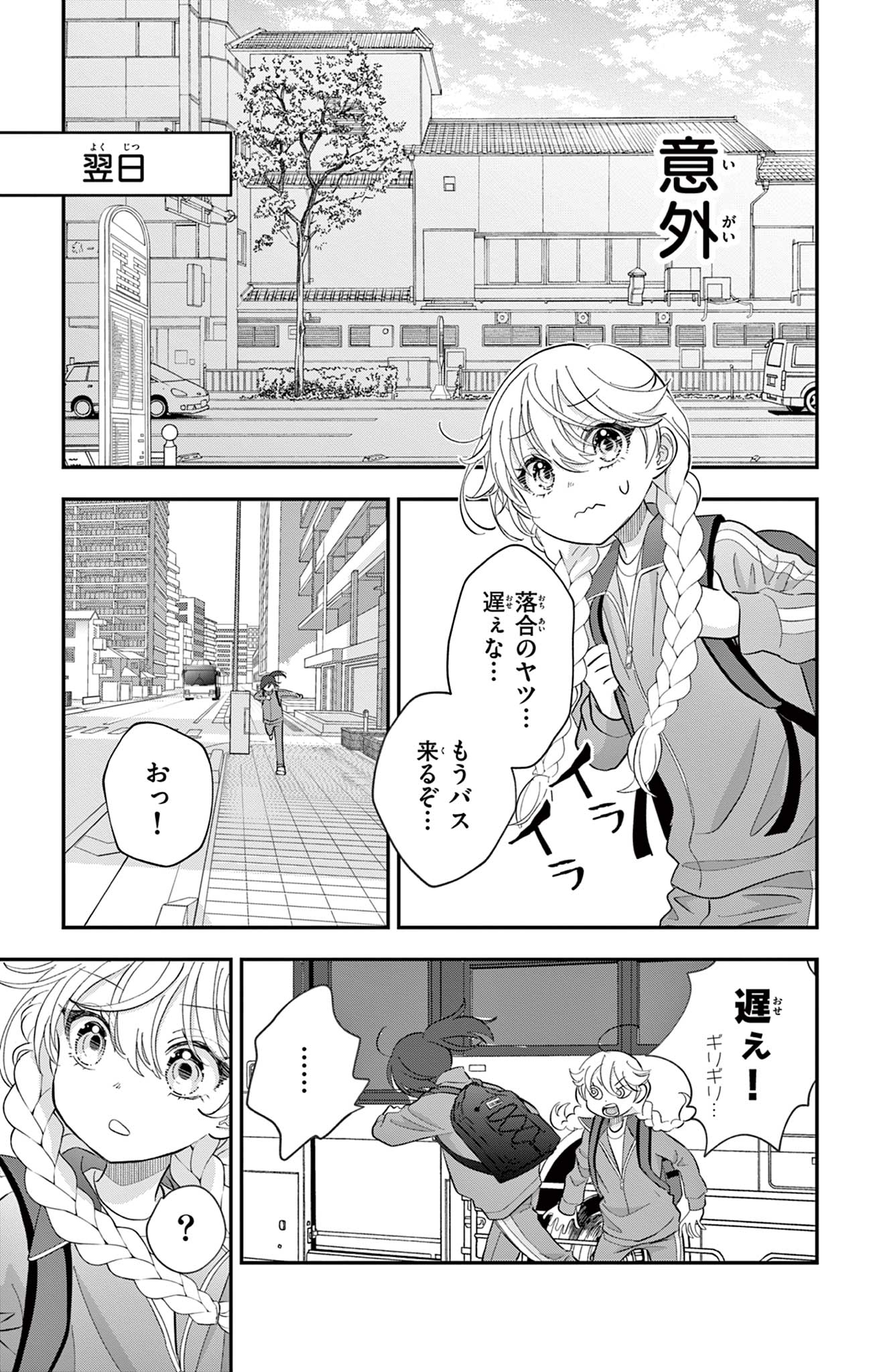Uesugi-kun wa Onnanoko wo Yametai Chapter 35 19ページ