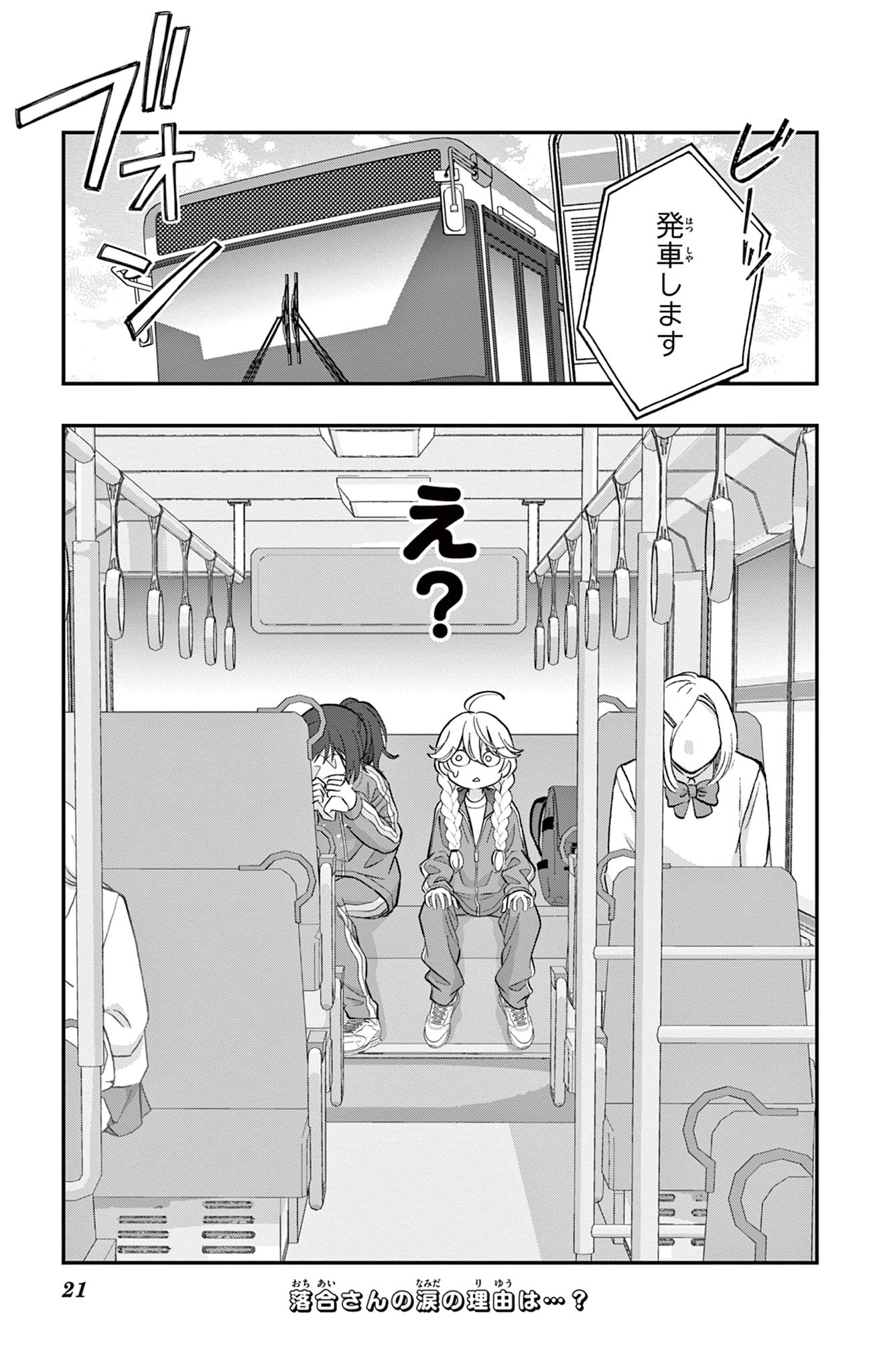 Uesugi-kun wa Onnanoko wo Yametai Chapter 35 21ページ