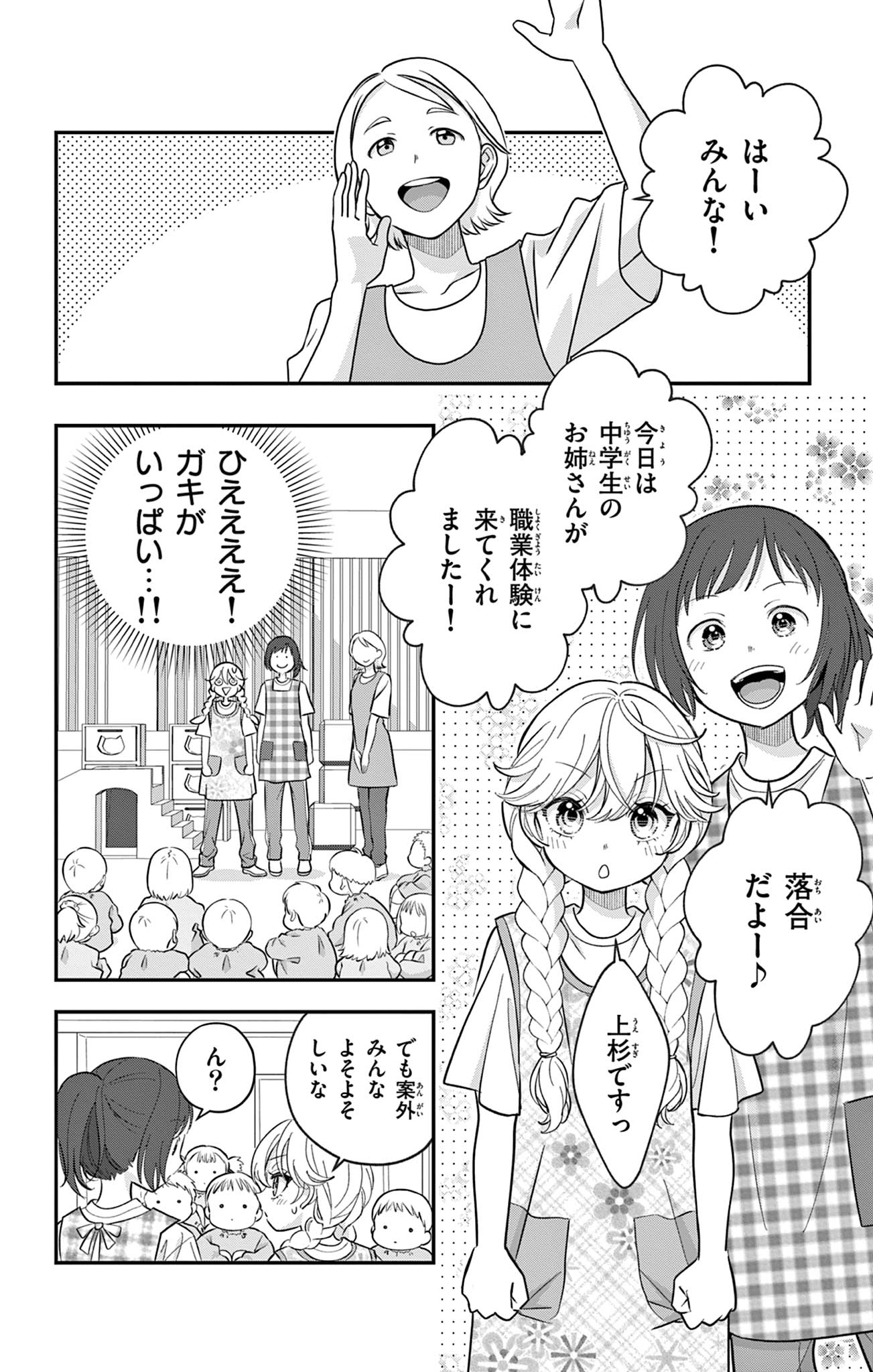 Uesugi-kun wa Onnanoko wo Yametai Chapter 35 4ページ
