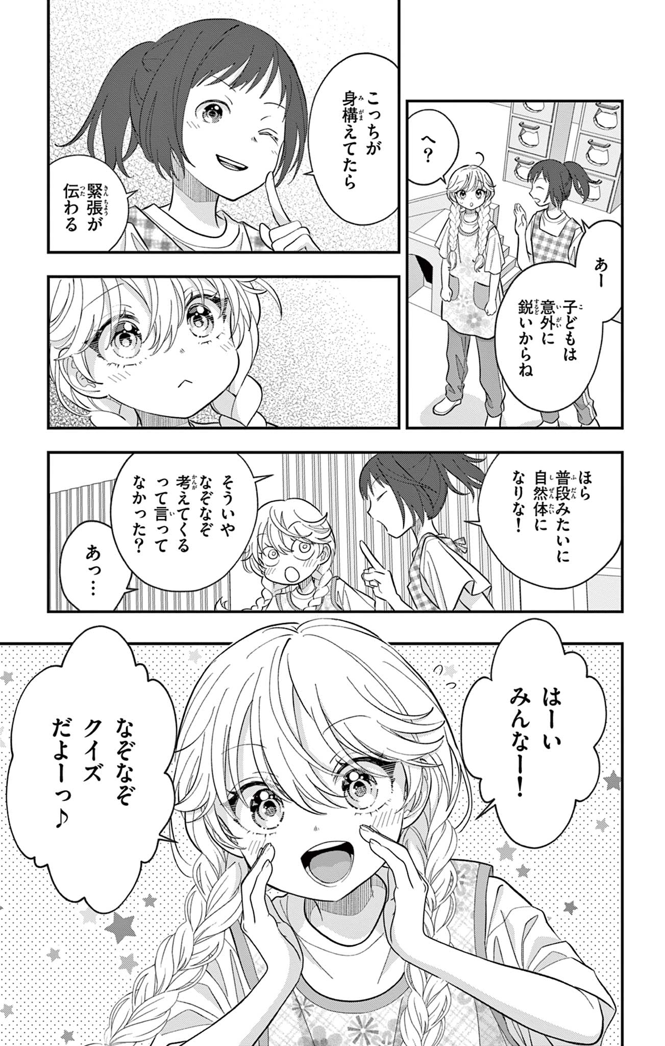 Uesugi-kun wa Onnanoko wo Yametai Chapter 35 5ページ